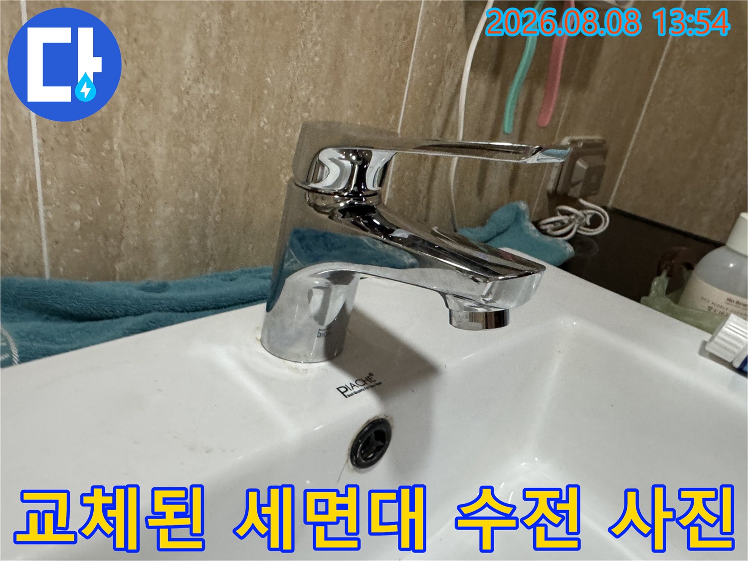 새로 설치한 세면대 수전과 깨끗한 세면대 모습입니다.