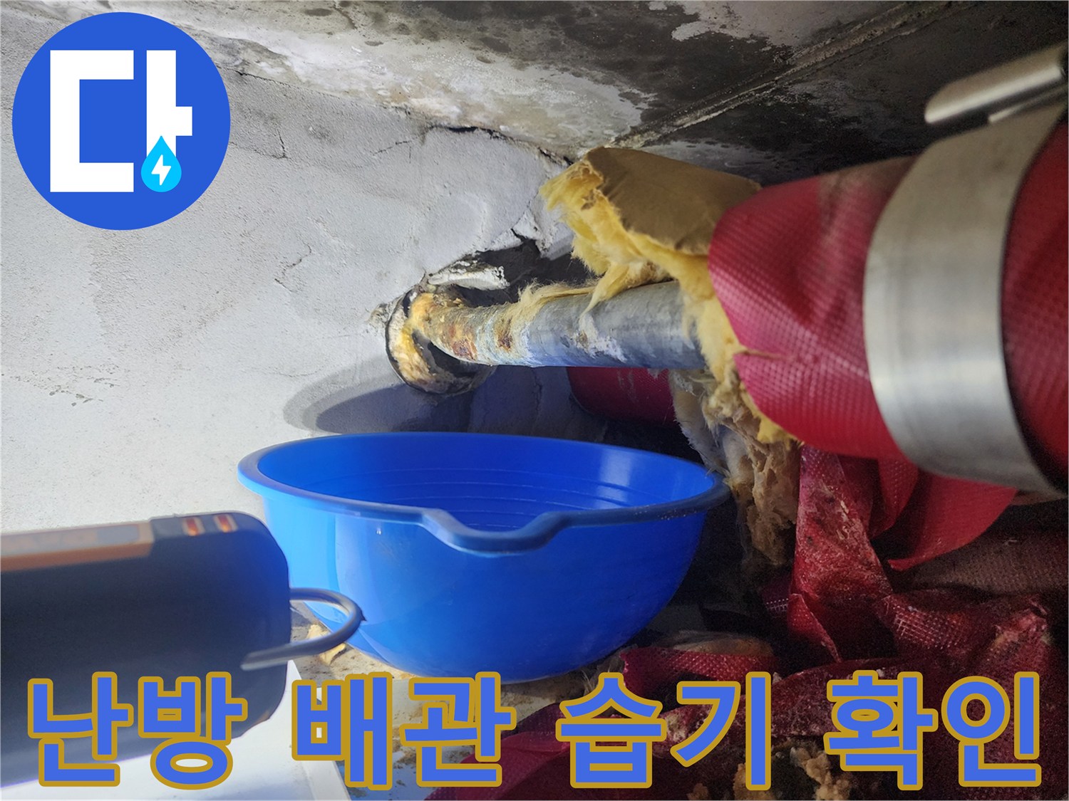 노원구 하계동 천장-습기가 번진 난방 배관과 작업 도구