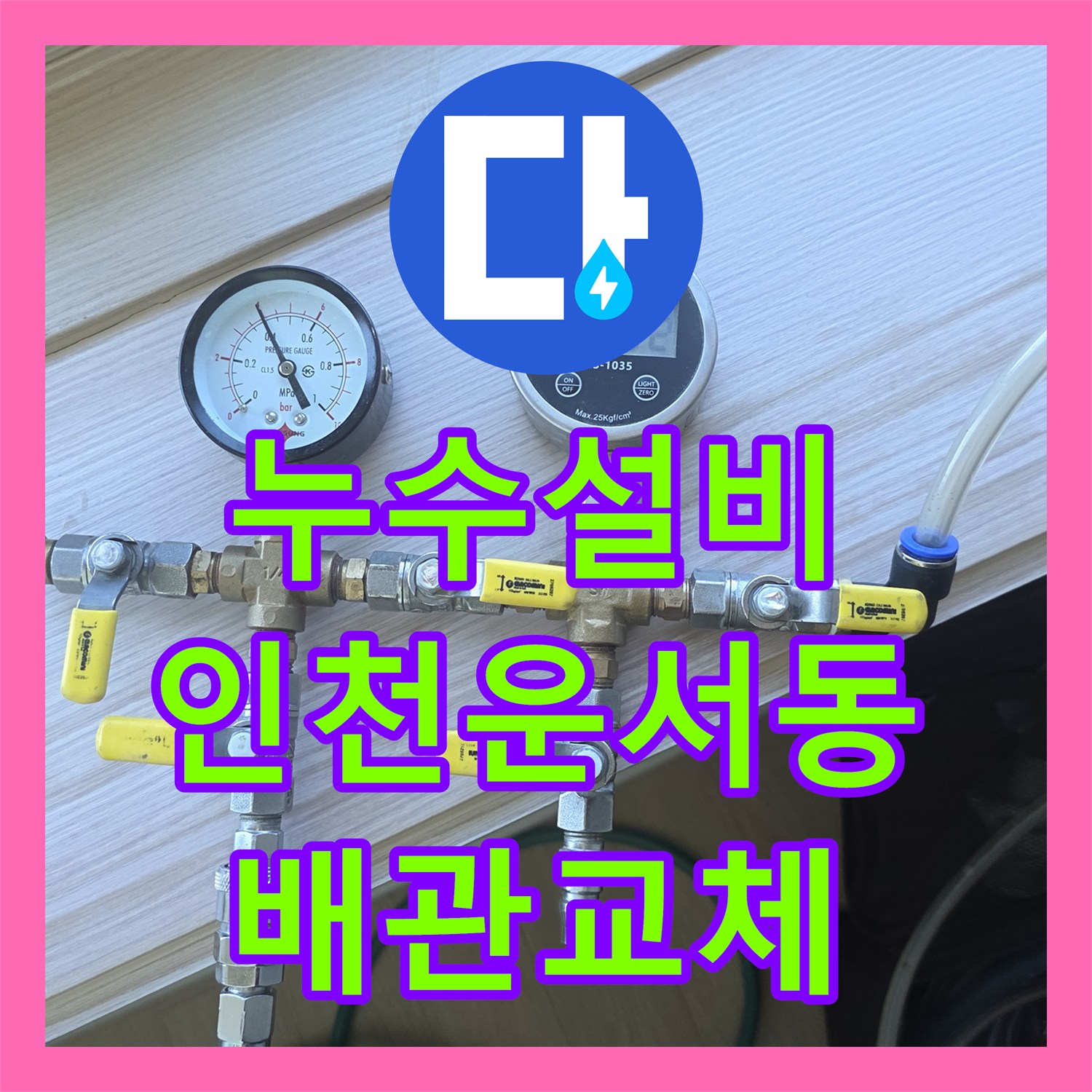 누수설비 오피스텔 보일러실 배관 누수 지점 정밀 탐지 및 교체 인천영종구운서동