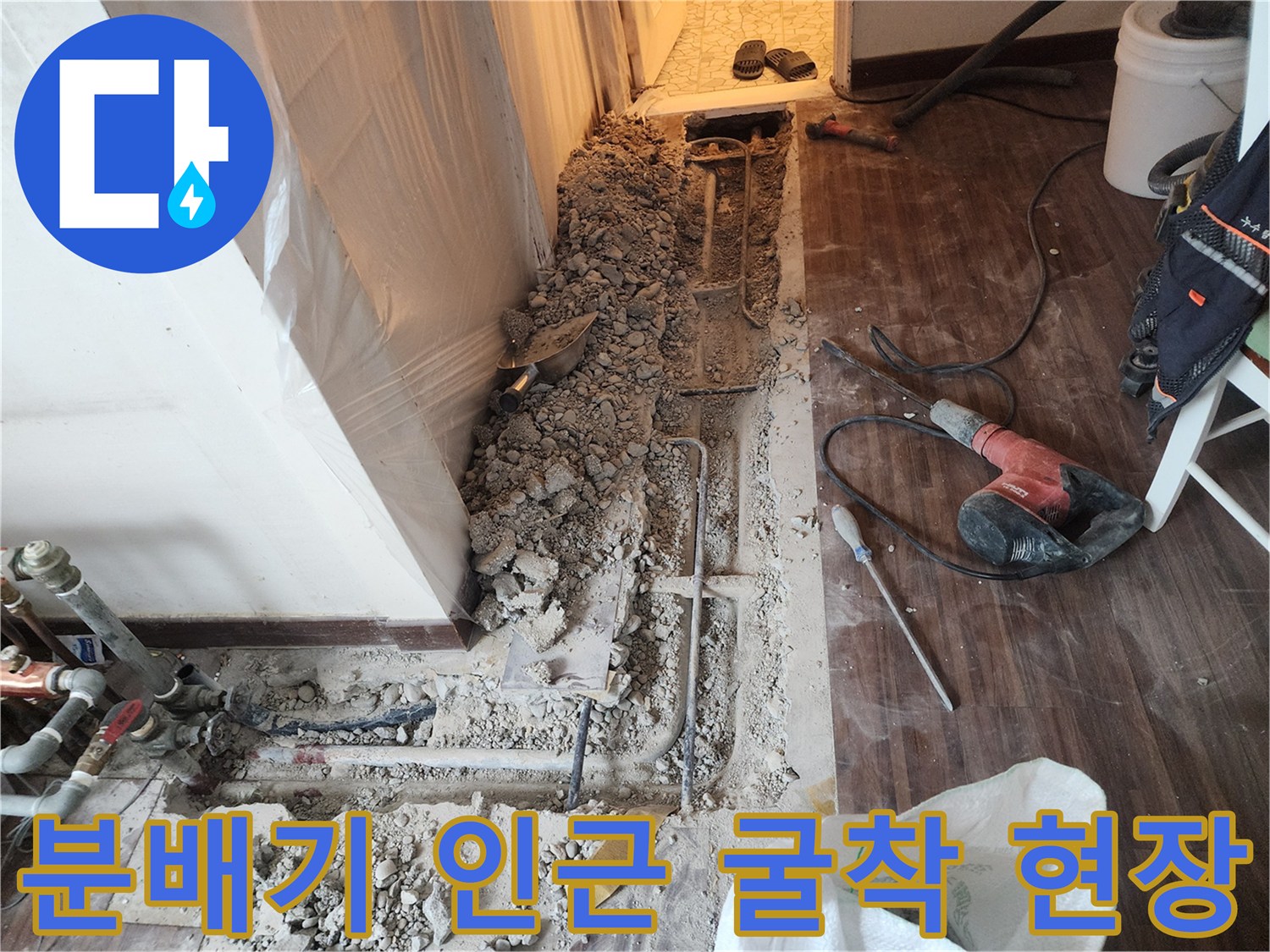 하계 назем 배관 수리를 위해 콘크리트를 제거한 작업 부위