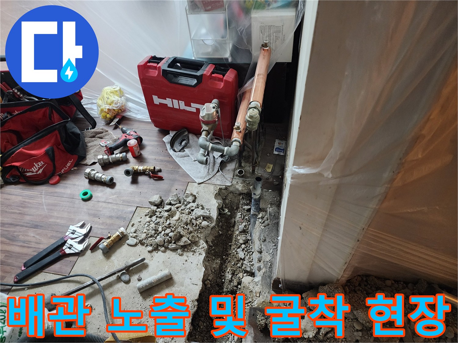 하계동 아파트 - 분배기 아래쪽 누수 지점 파손 확인