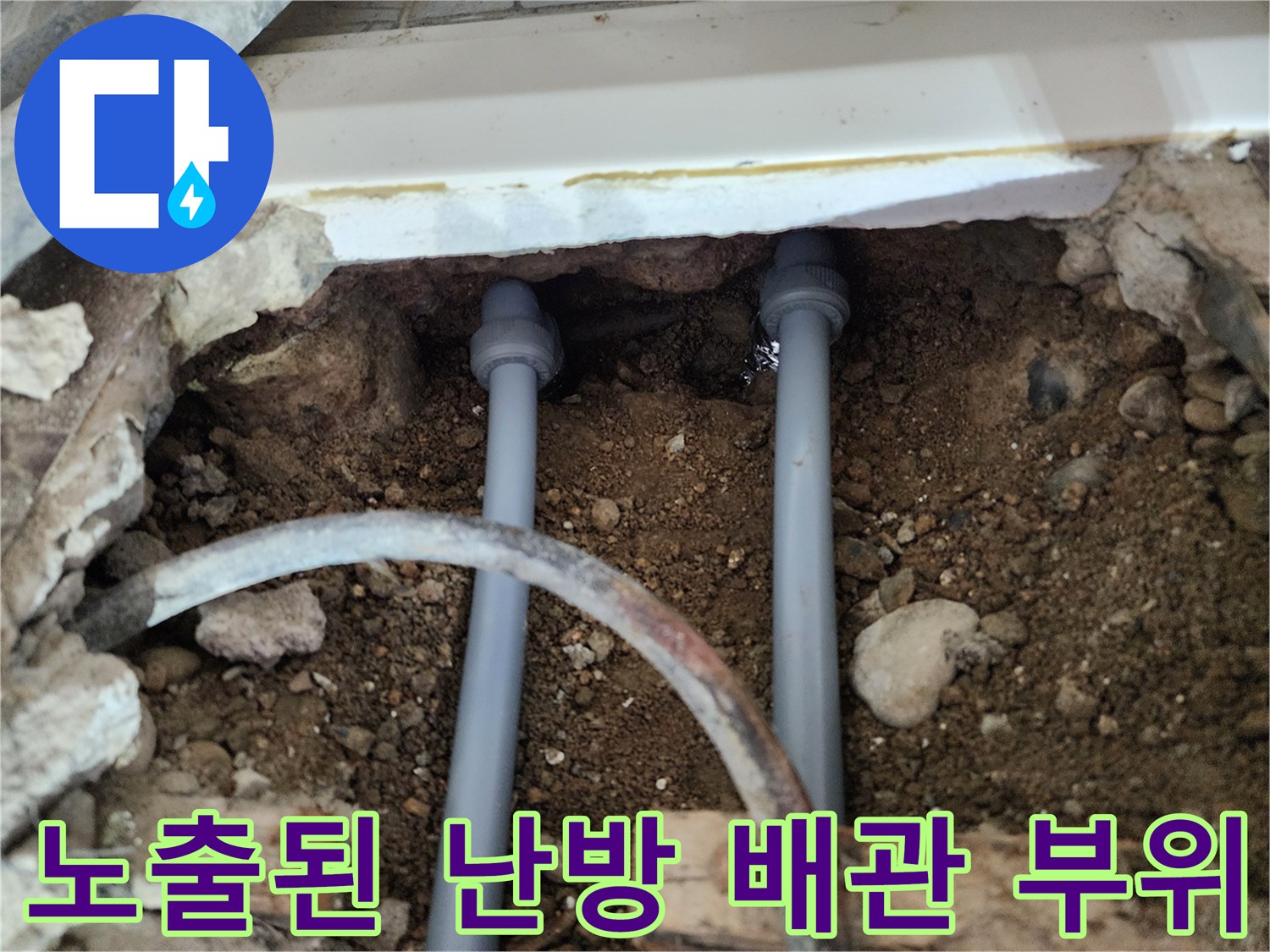 하계동-주택-난방-배관-연결부-누수-발생-지점