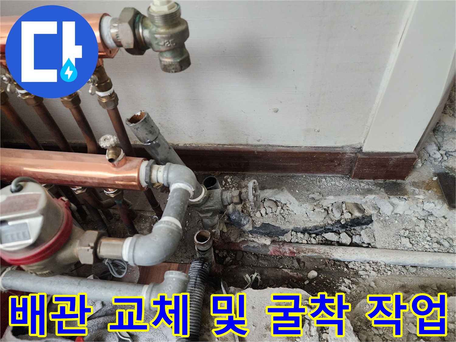 하계동 현장-누수 지점을 찾기 위해 제거된 바닥재와 배관