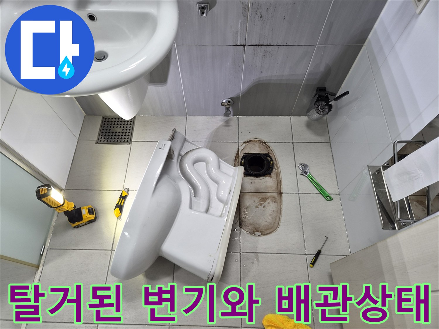변기를 탈거하여 확인한 오염된 하부 배관과 바근 주변 모습