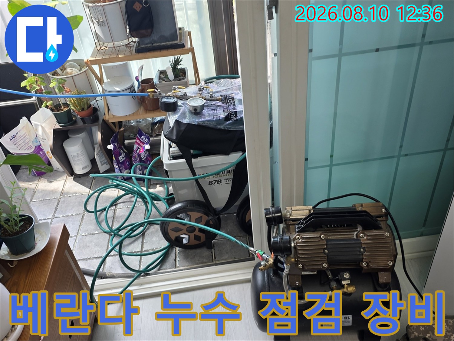 동대문구-장안동-아파트-베란다-누수-진단을-위한-에어-컴프레셔-설치