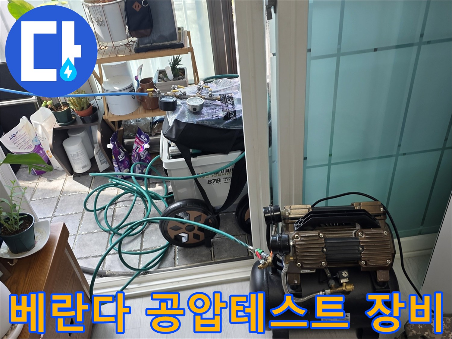 베란다-배관-상태를-확인하기-위한-공압-측정-장비-설치