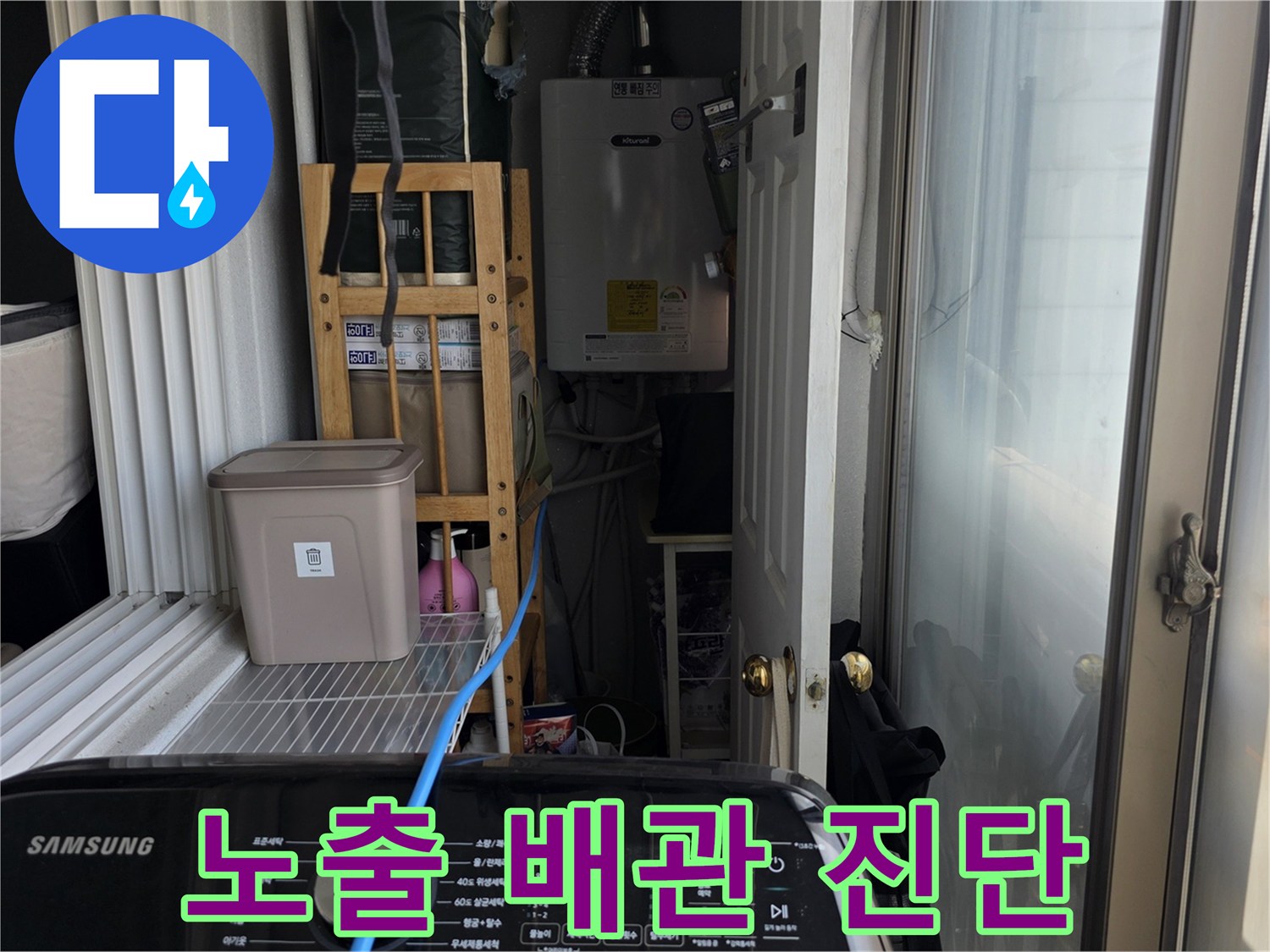 베란다-외벽-배관-주변-틈새-및-연결-상태-점검