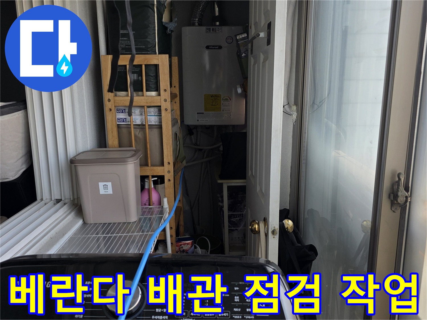 아파트-베란다-외부-노출-배관-및-연결-부위-상태-조사