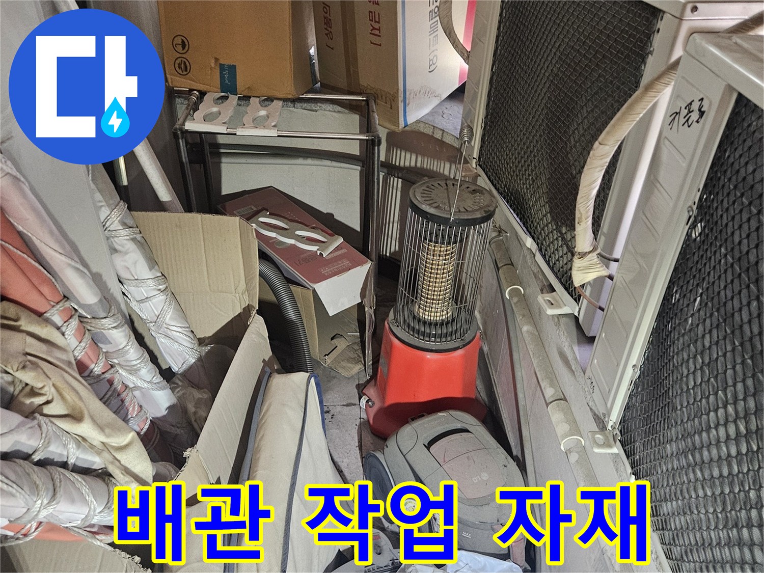 배관 세척 및 막힘 해결을 위한 전문 장비와 부속품 구성