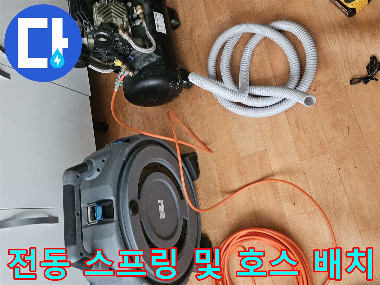 배관 청소용 전동 장비와 급수 호스의 현장 세팅 상태