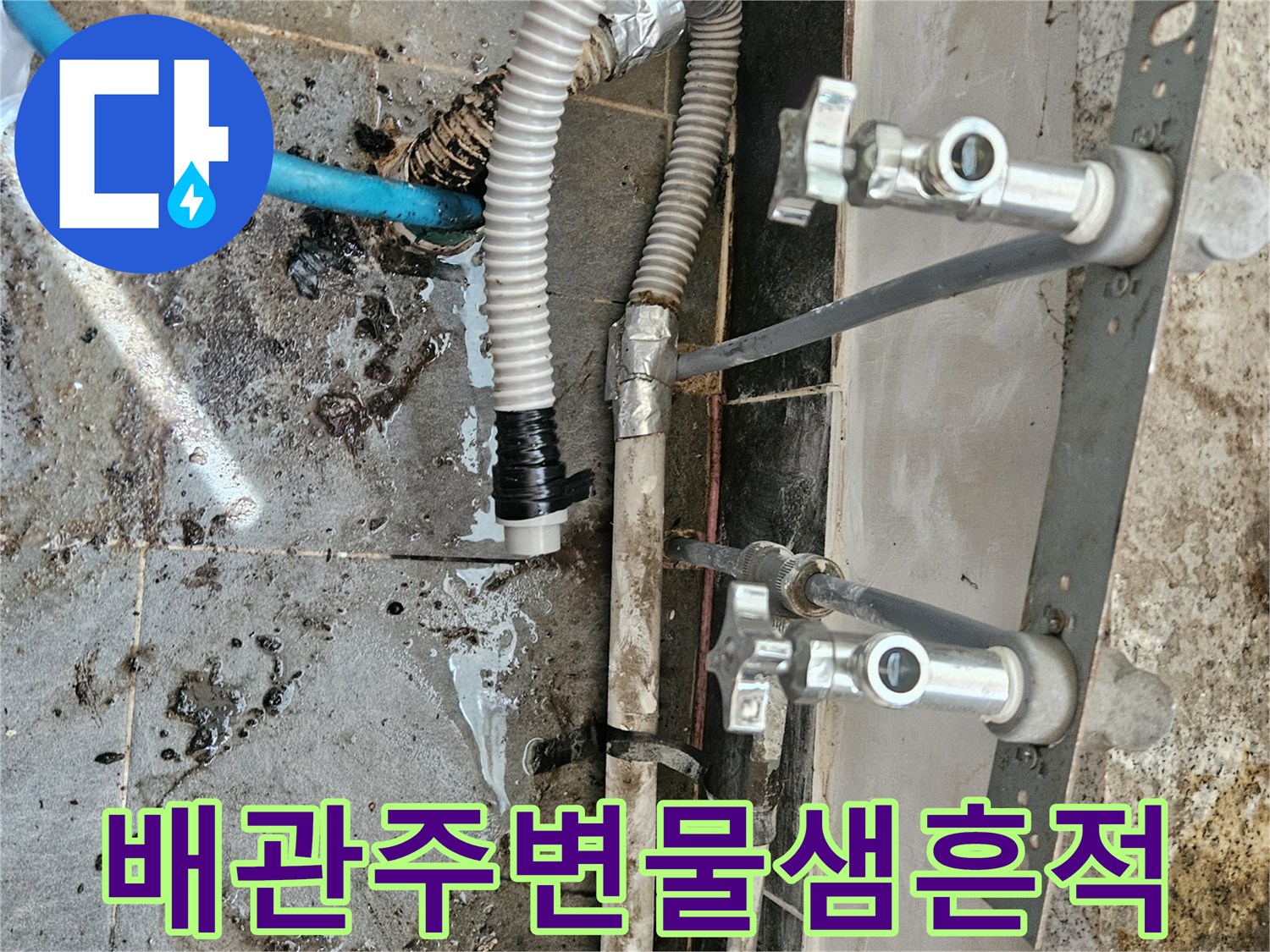 오염된 타일 바닥과 하수 배관 연결 부위의 근접 촬영