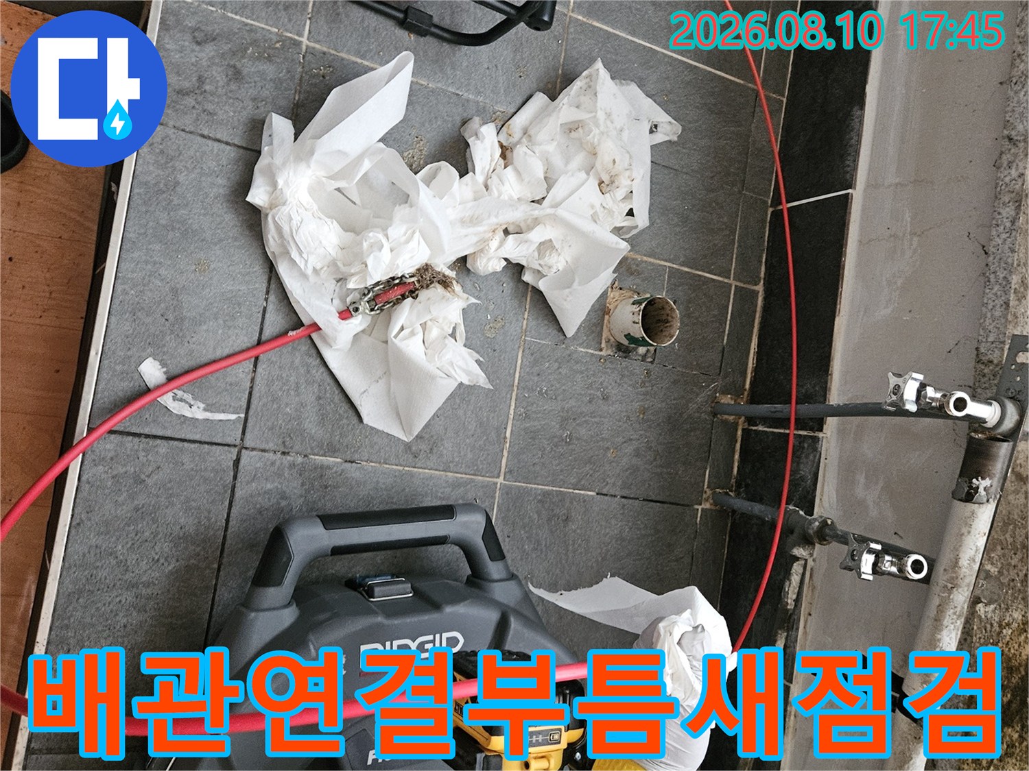 주안동 현장에서-배관 연결 부위의 누수 지점을 확인하고 있습니다.