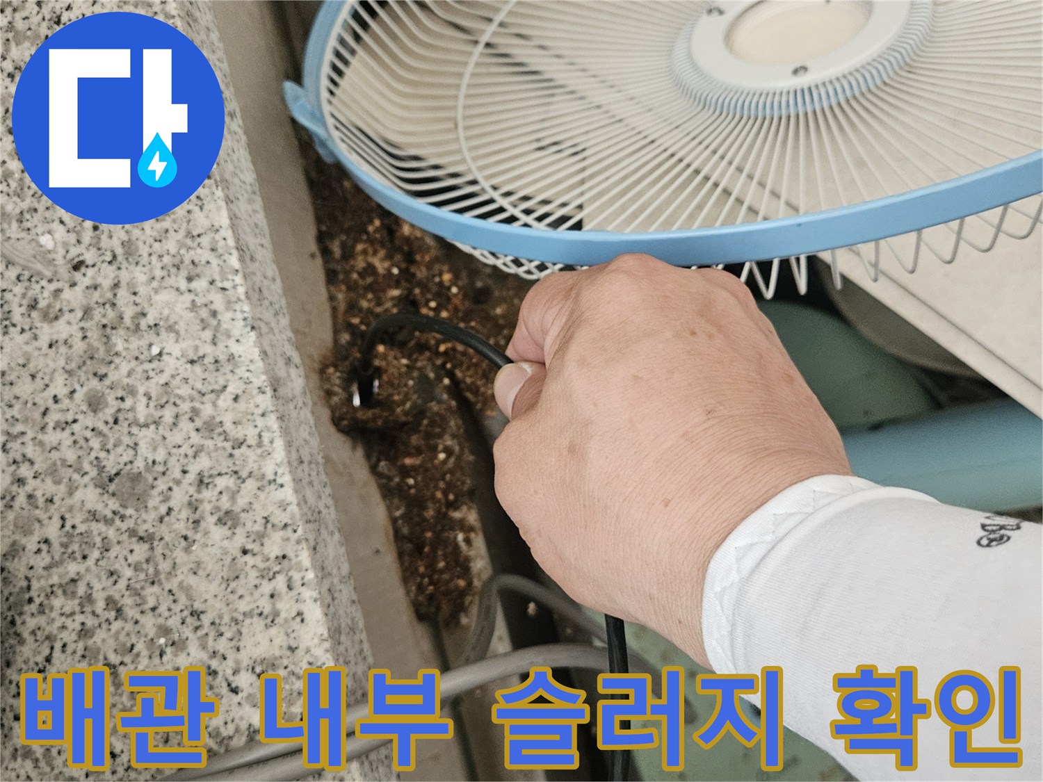 하수배관-내부의-오염된-상태를-직접-확인하는-장비-조작