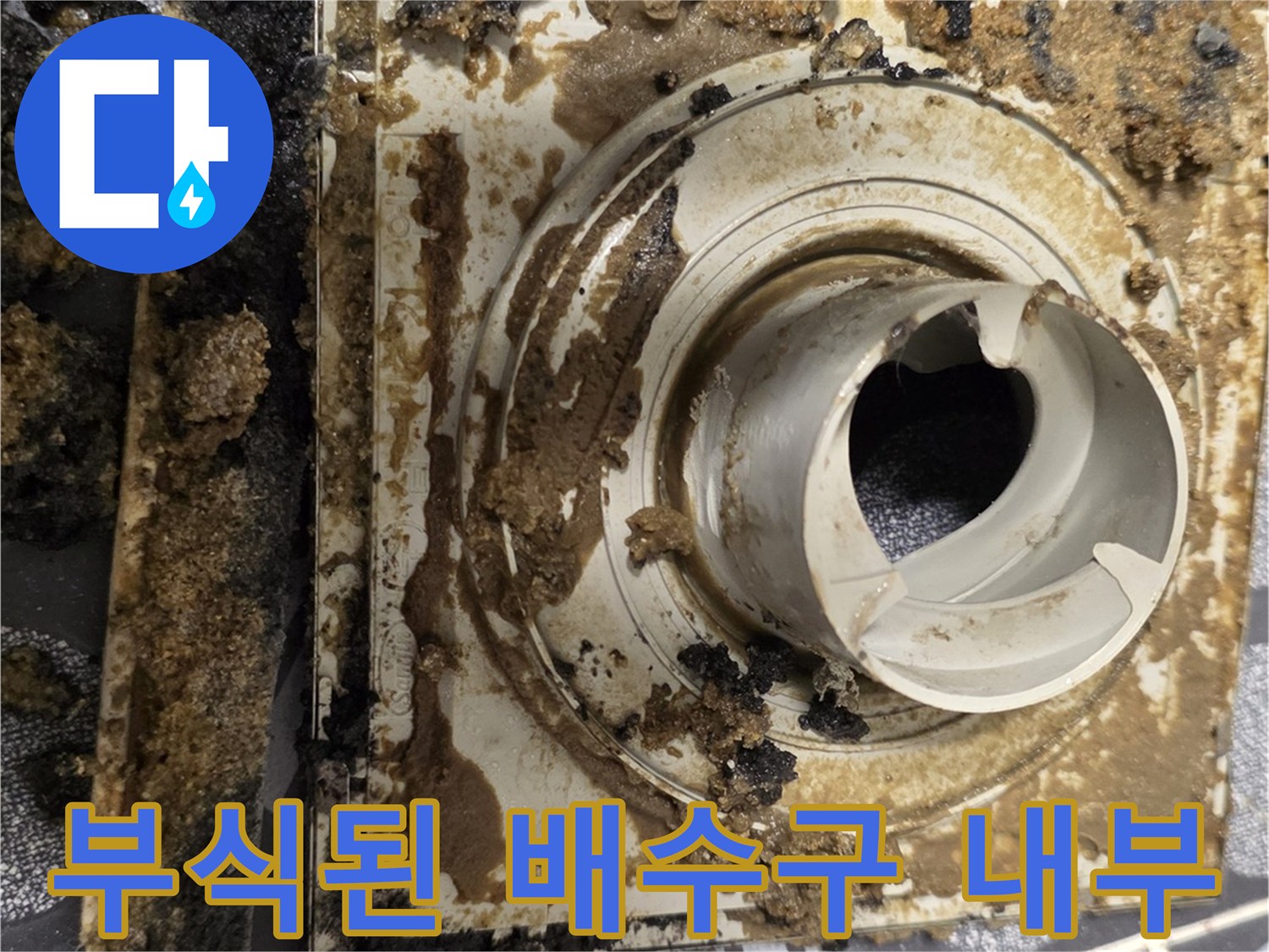 유가-주변의-오염된-흙과-부식된-방수층-모습