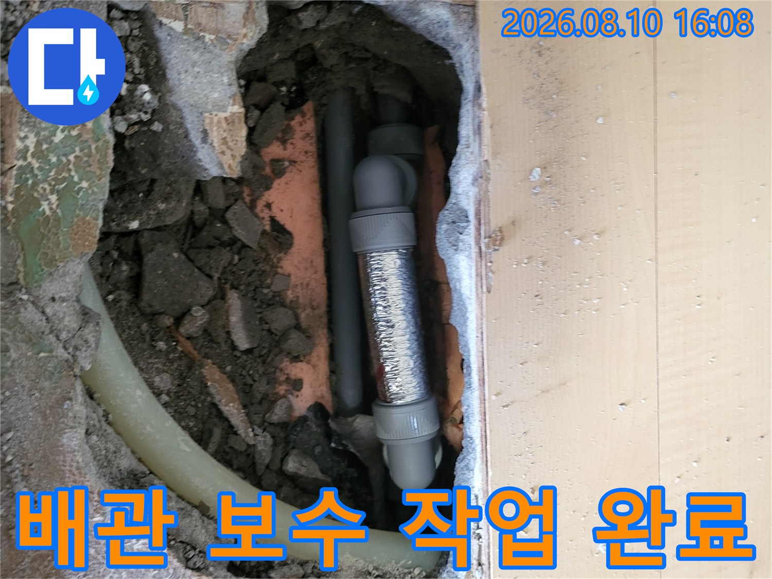 기흥구 아파트 누수 현장-새 부속으로 교체된 배관의 연결 모습입니다.