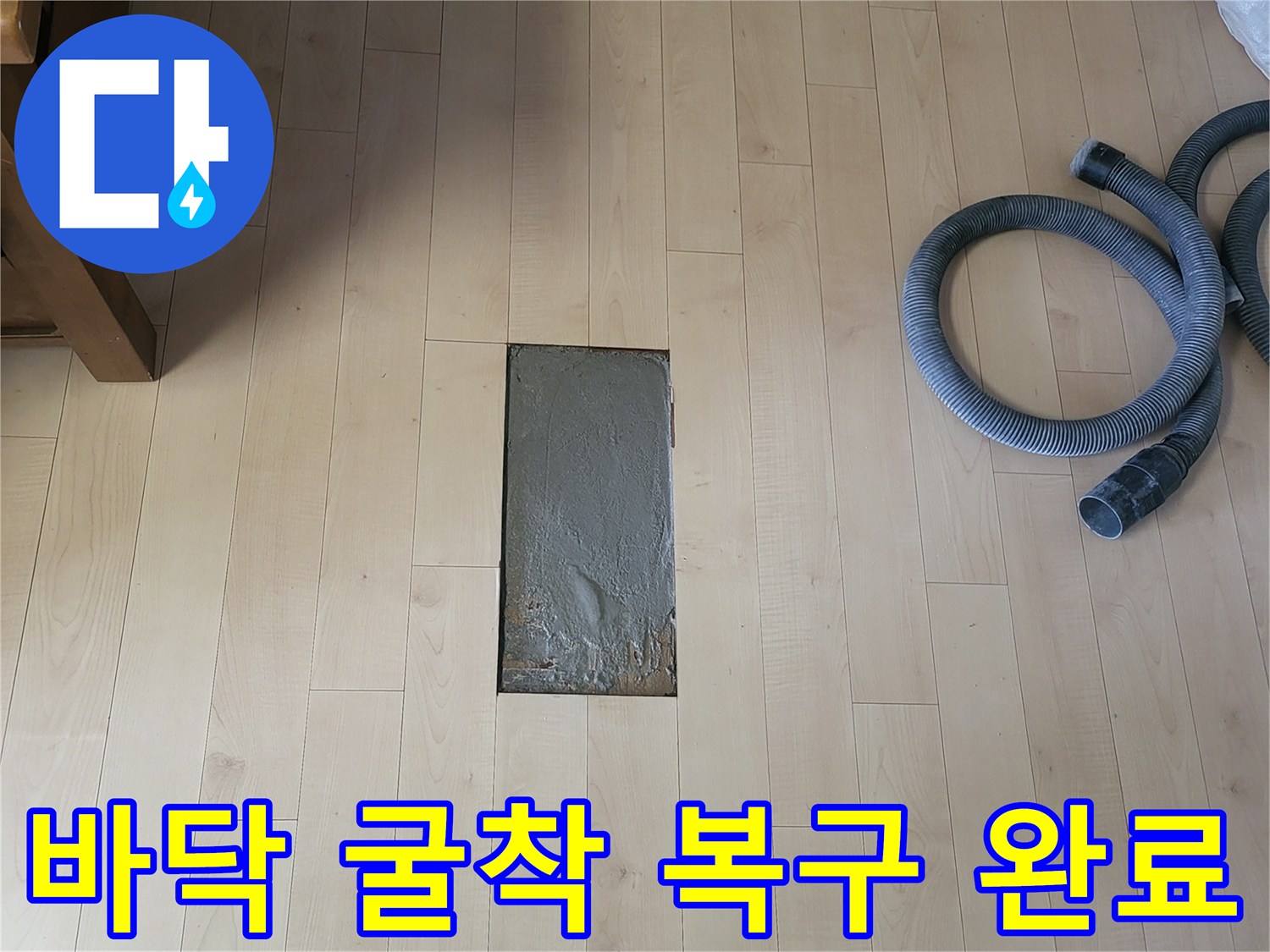 기흥구 현장의-배관 보수 후 시멘트 미장 작업이 완료된 모습입니다.