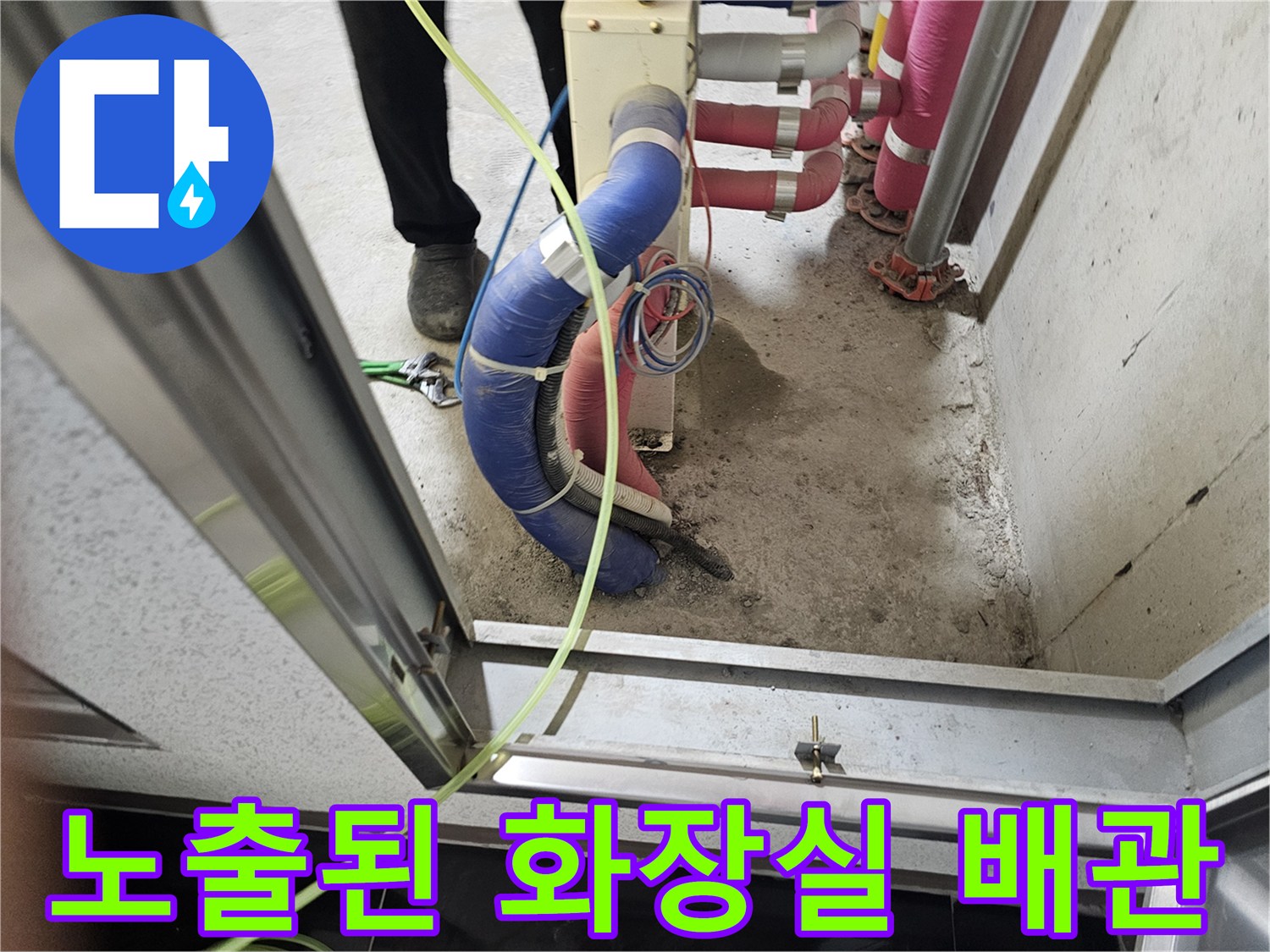 굴착 작업 후 드러난 파란색 보온재가 감긴 배관 연결 부위
