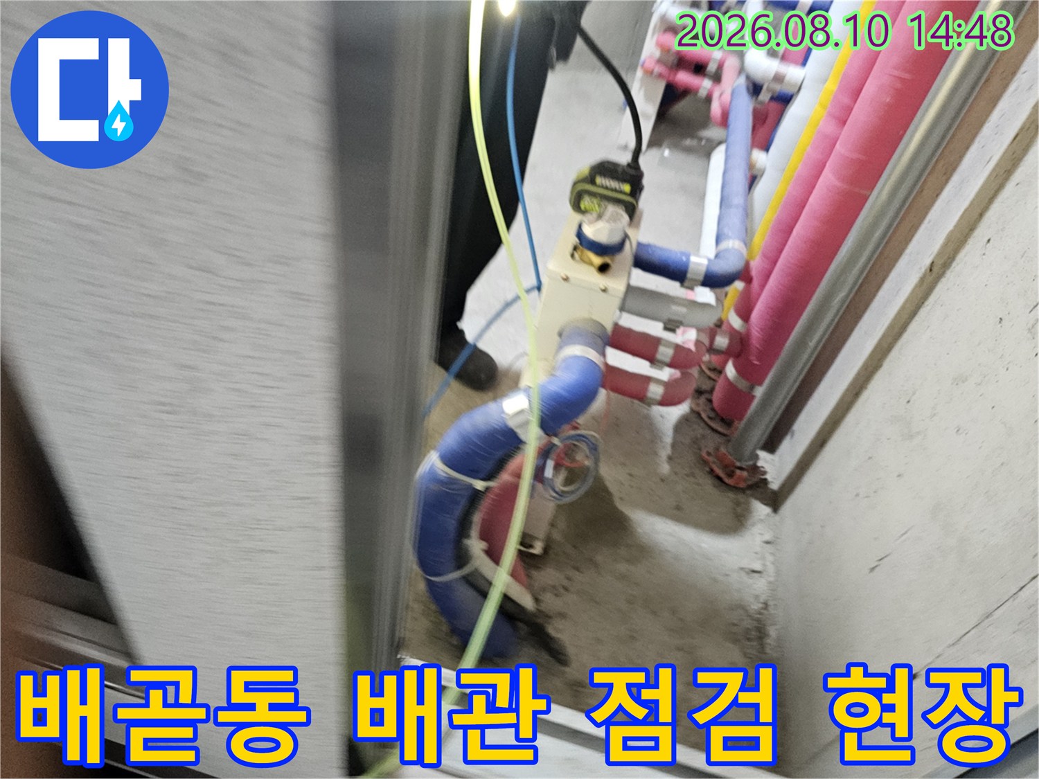 시흥시 배곧동 아파트-천장 내부 배관 상태 확인 작업