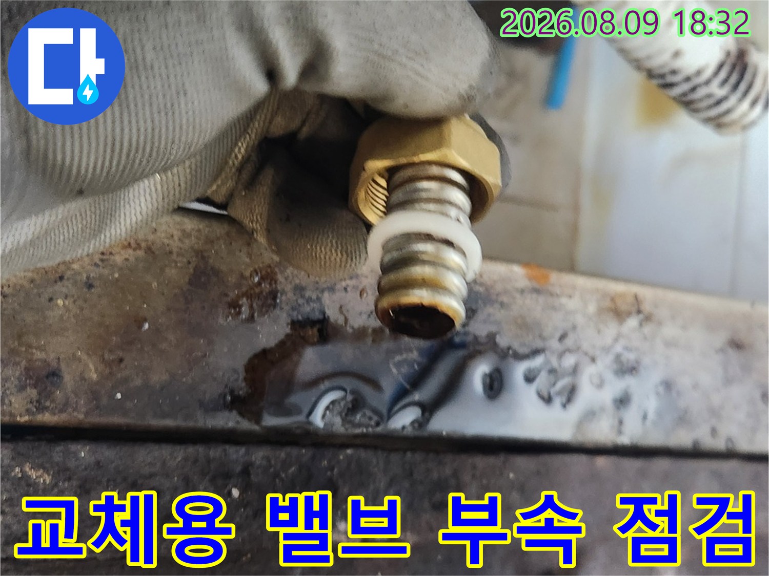 교체할 T자형 밸브-나사산 부위의 상태와 구성품을 정밀하게 체크하고 있습니다.