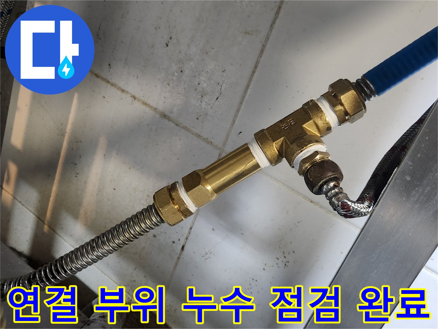 정밀하게 체결된-새로운 온수 앵글밸브와-배관 연결부
