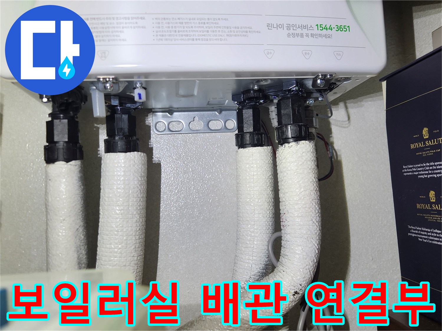 보일러 하단에 위치한 여러 개의 배관과 보온재 모습입니다.