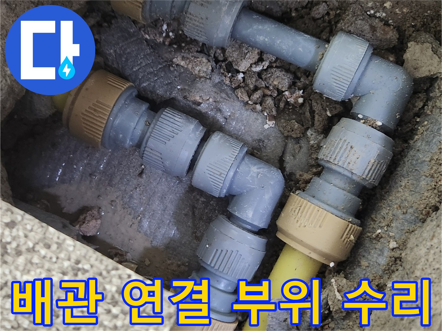 가락 부근 현장-새로 교체된 수도 배관의 모습