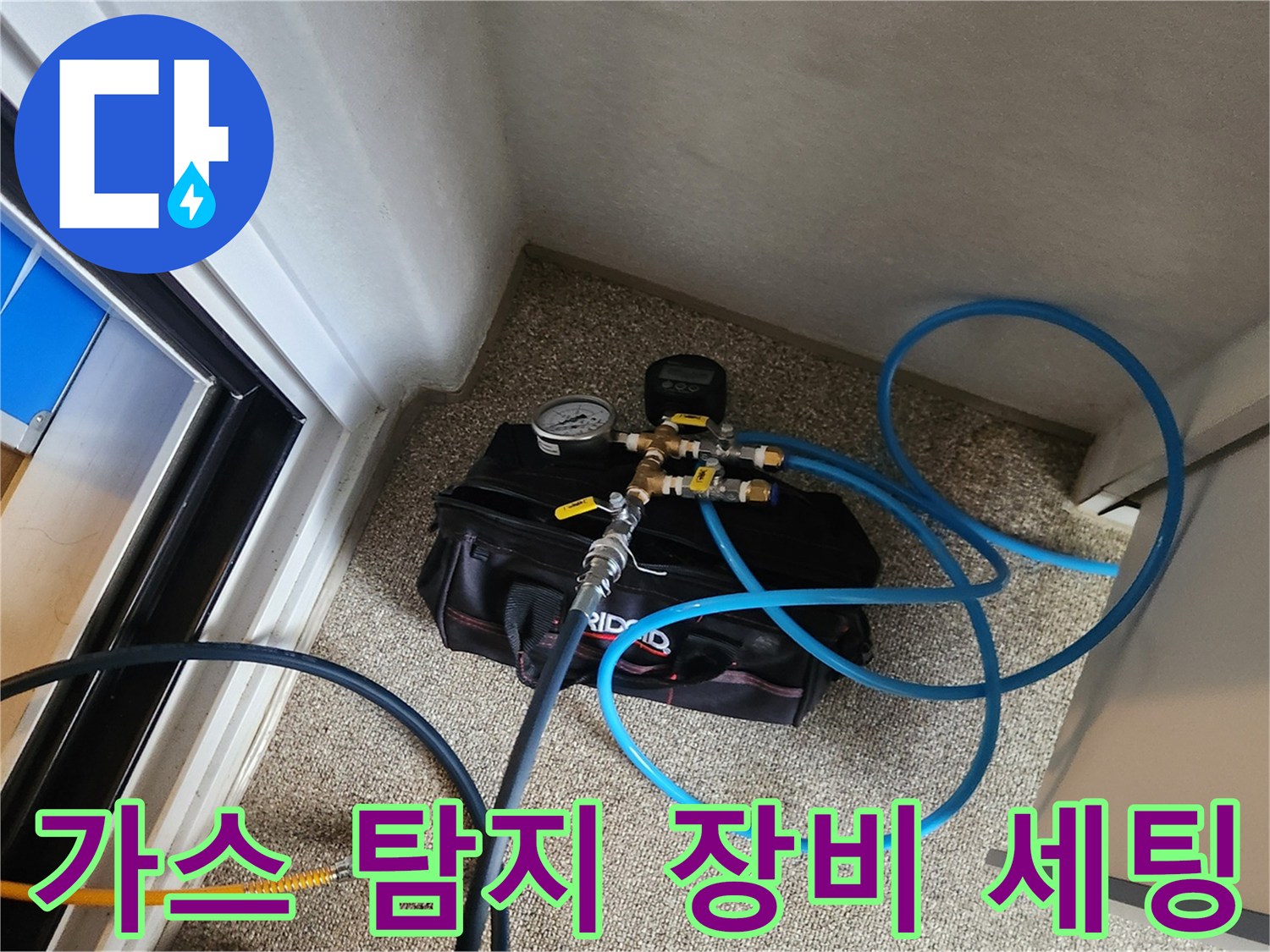 가스 탐지를 위해 배관에 연결된 압력계와 호스