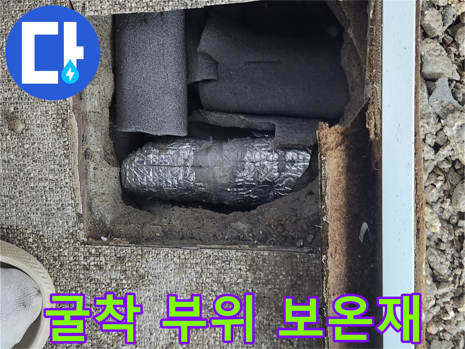 배관-주변-보온재-감싸기-작업