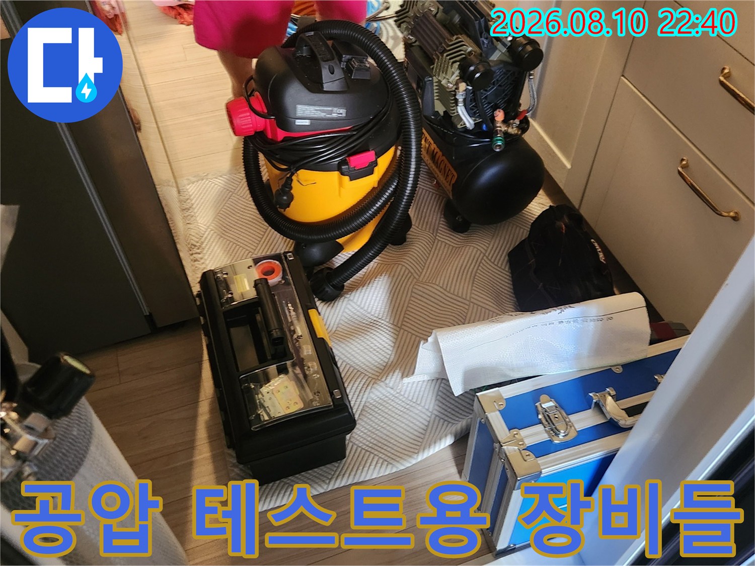 송파구 가락동 현장에 세팅된 에어 컴프레셔와 탐지기