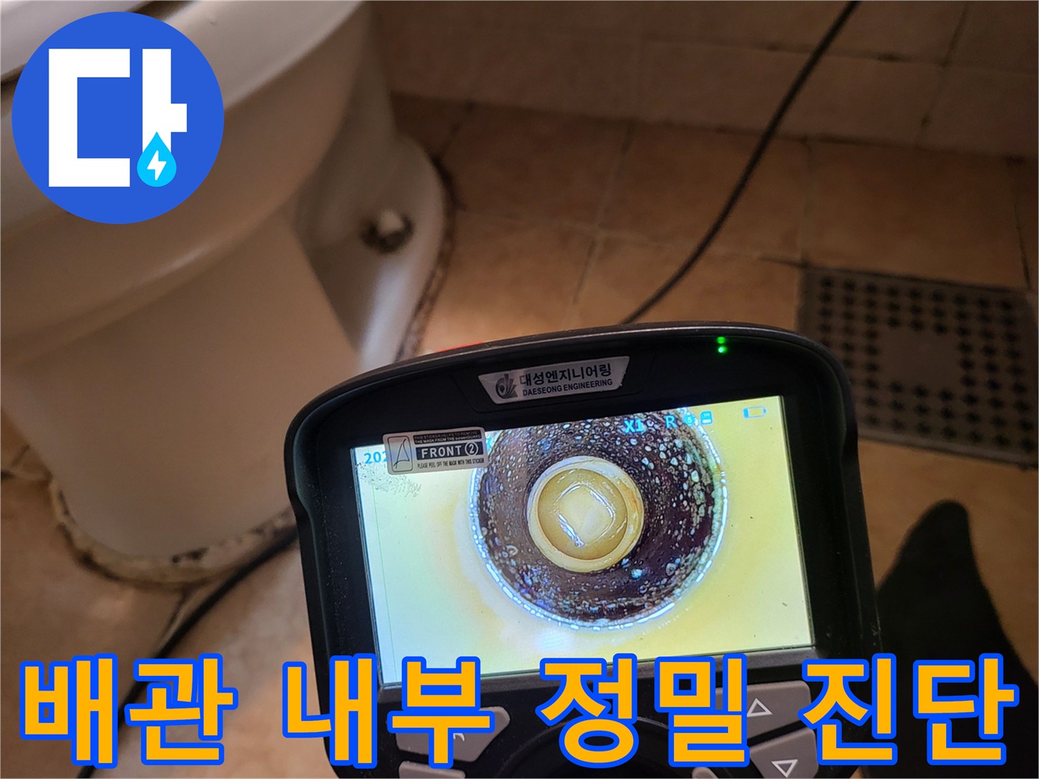 내시경 장비를 이용한 배관 내부의 상세 관찰