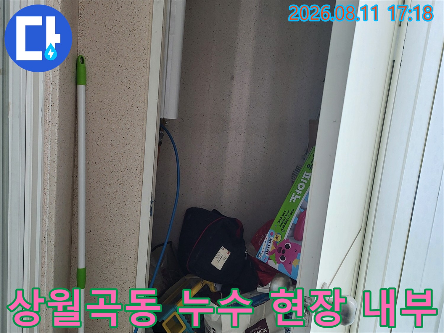 성북구 상월곡동 아파트 내부의 물건들이 놓인 창고 공간 모습입니다.