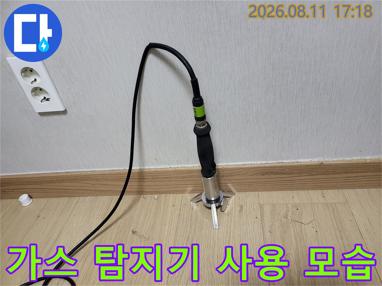 성북구 상월곡동 현장에서-가스식 누수 탐지기를 사용하여 바닥 배관을 점검하는 모습입니다.