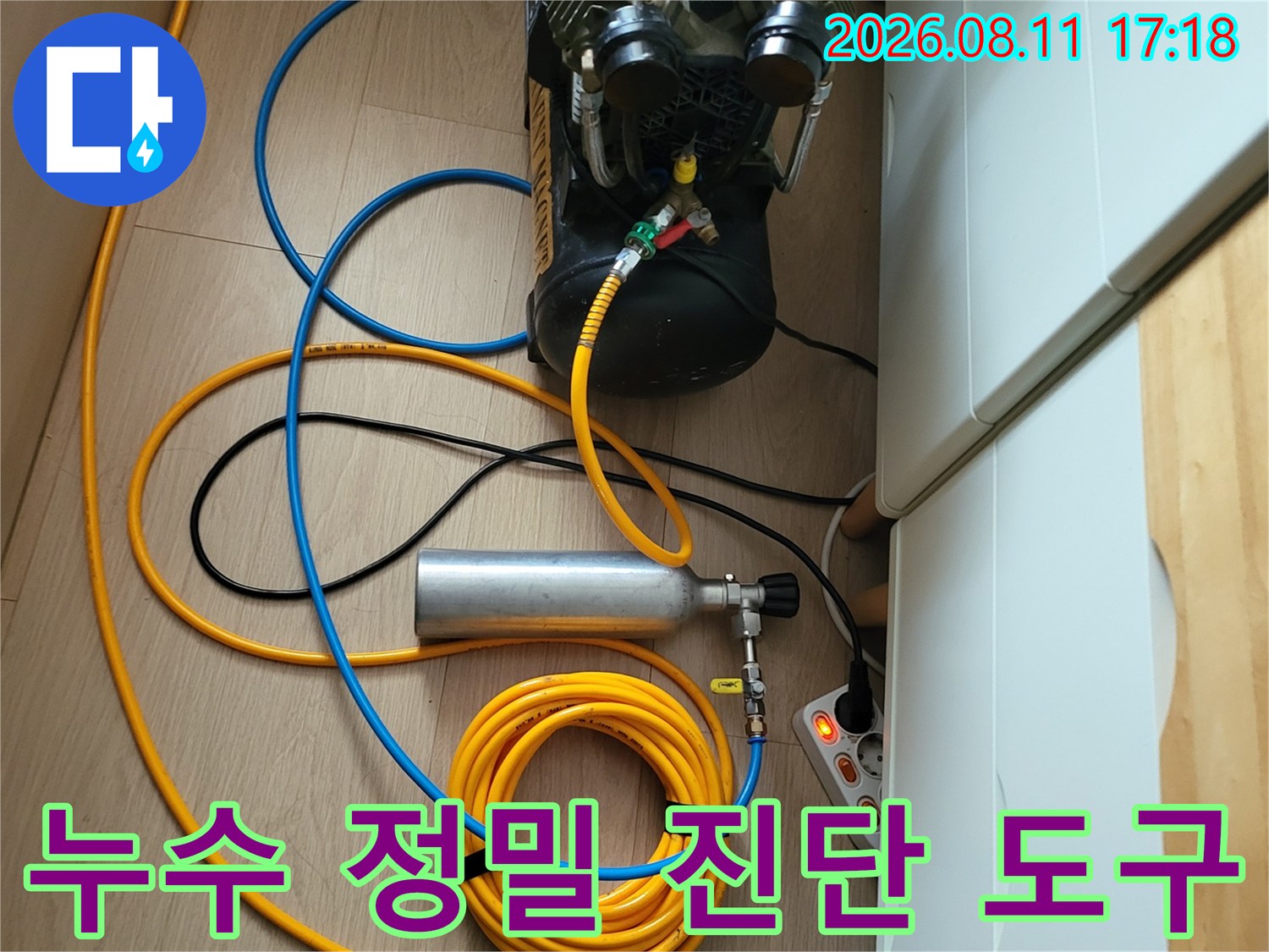 정확한 누수 위치를-찾기 위해 준비된 공기압 테스트와 가스 주입 장비