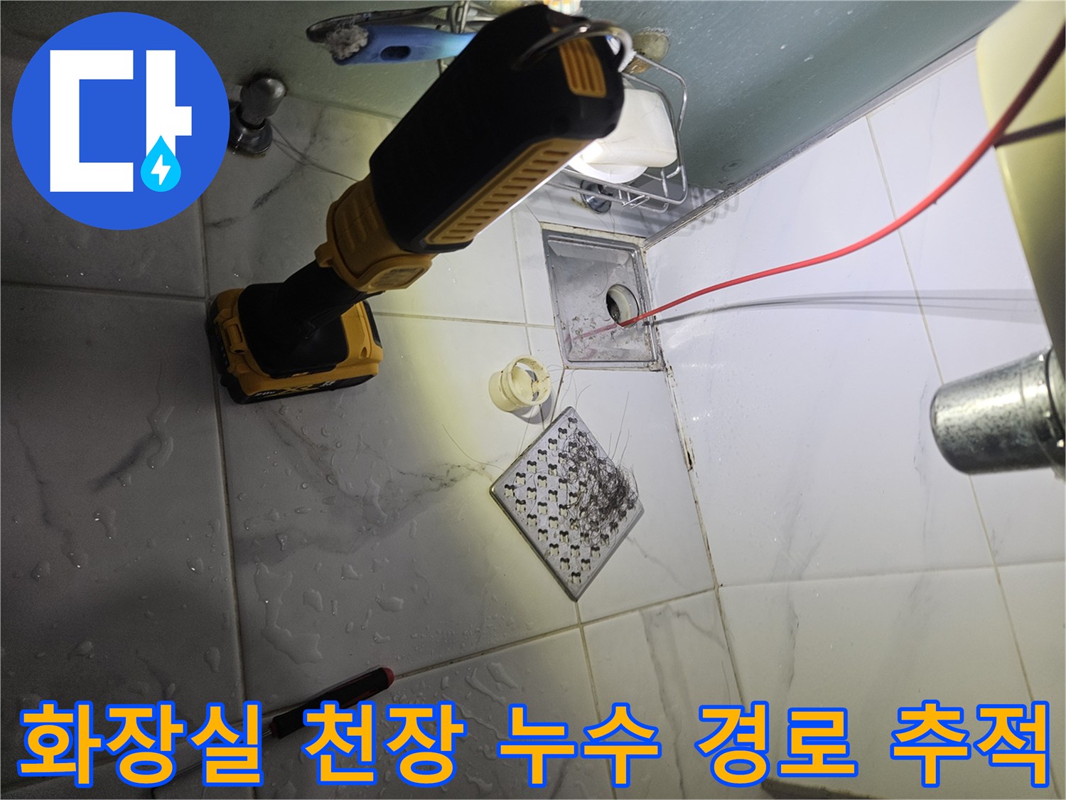배관-연결부의-틈새와-유가-주변의-오염물을-확인하며-누수를-진단하는-현장