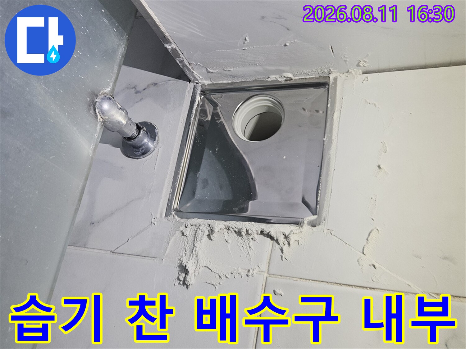 배수구 안쪽의 누수가 진행 중인 배관 연결 부위 모습입니다.