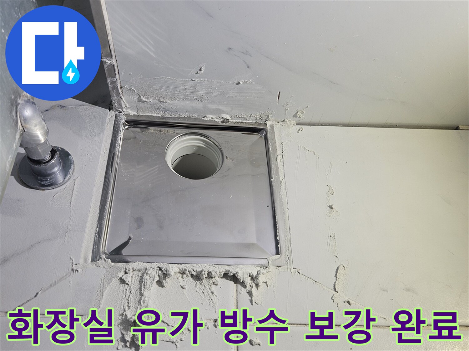 배수구-유가-주변에-회색-방수제가-도포되어-밀폐된-상태의-사진