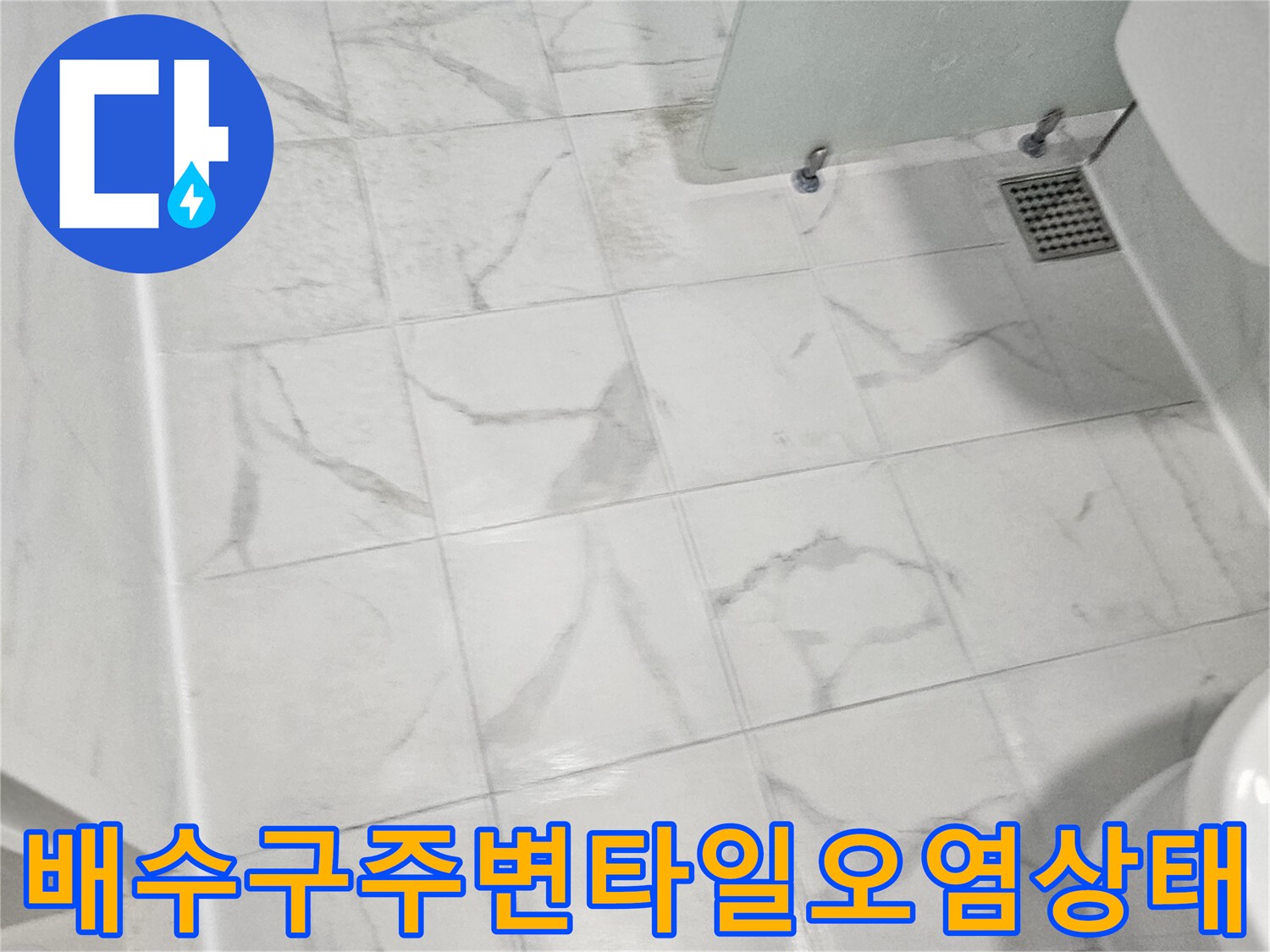 욕실-하수구-유가-부근의-흰색-대리석-타일-표면-사진