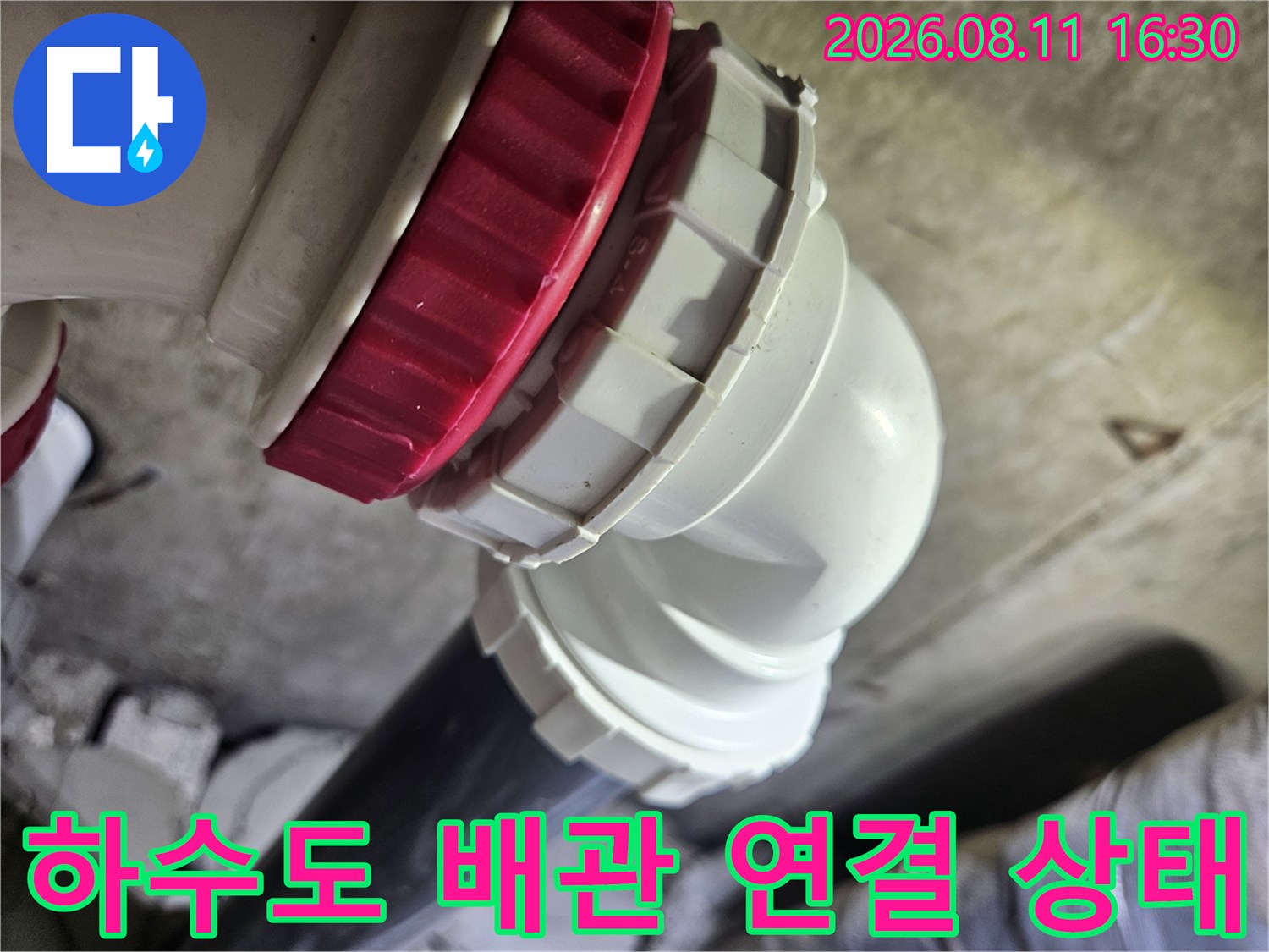 중계동 현장에서 발견된-배수관 연결 부위의 불량한 마감 상태입니다.