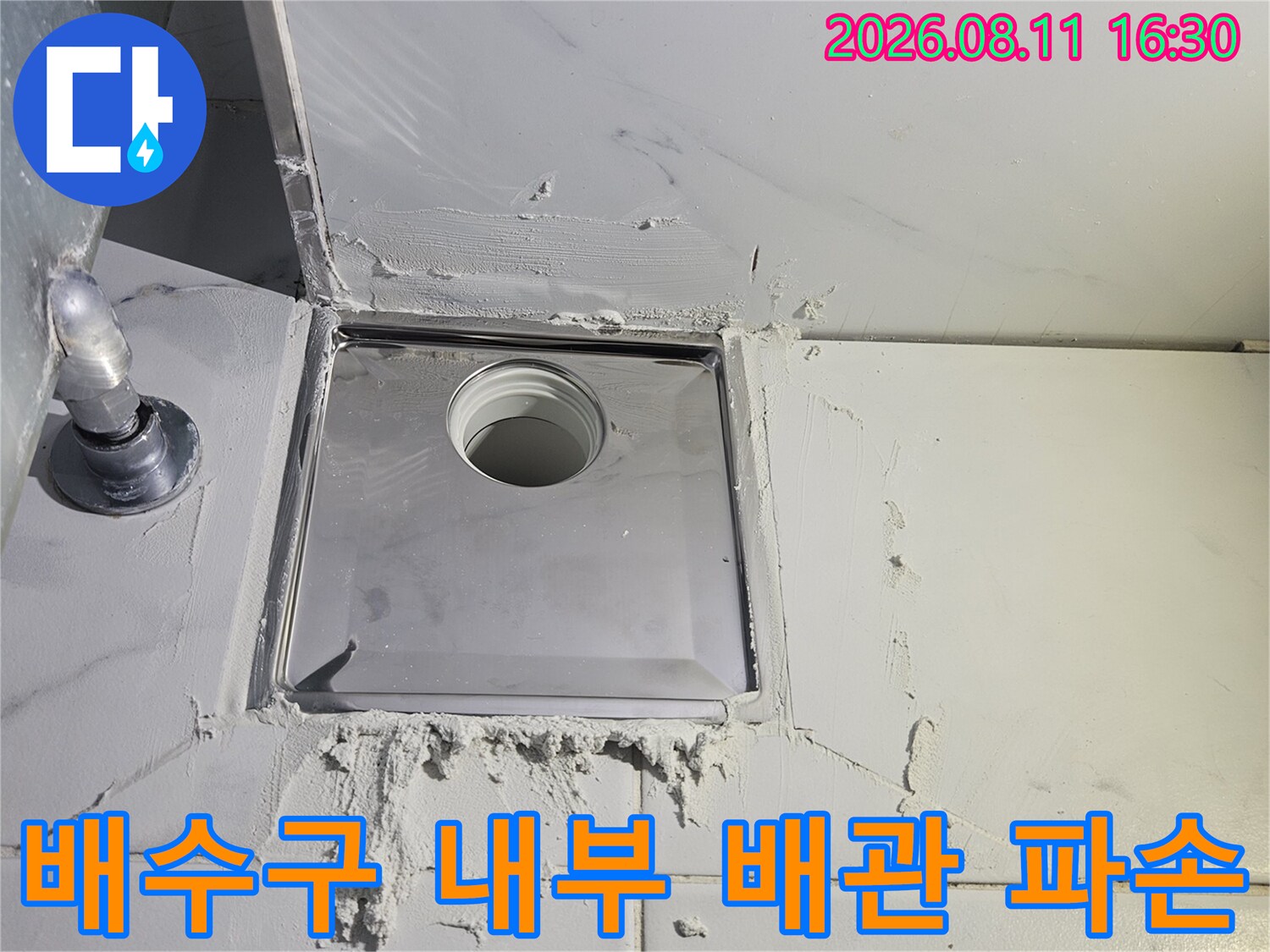 중계동 현장의-배수구 유가 내부 배관 연결 상태