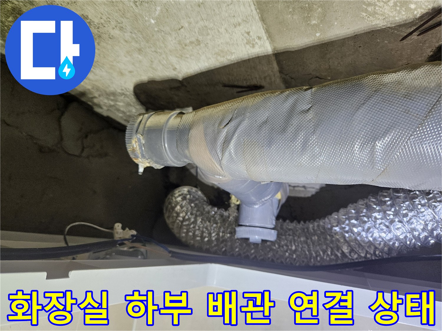 천장-내부에-설치된-회색-배수관과-은색-자바라-호스