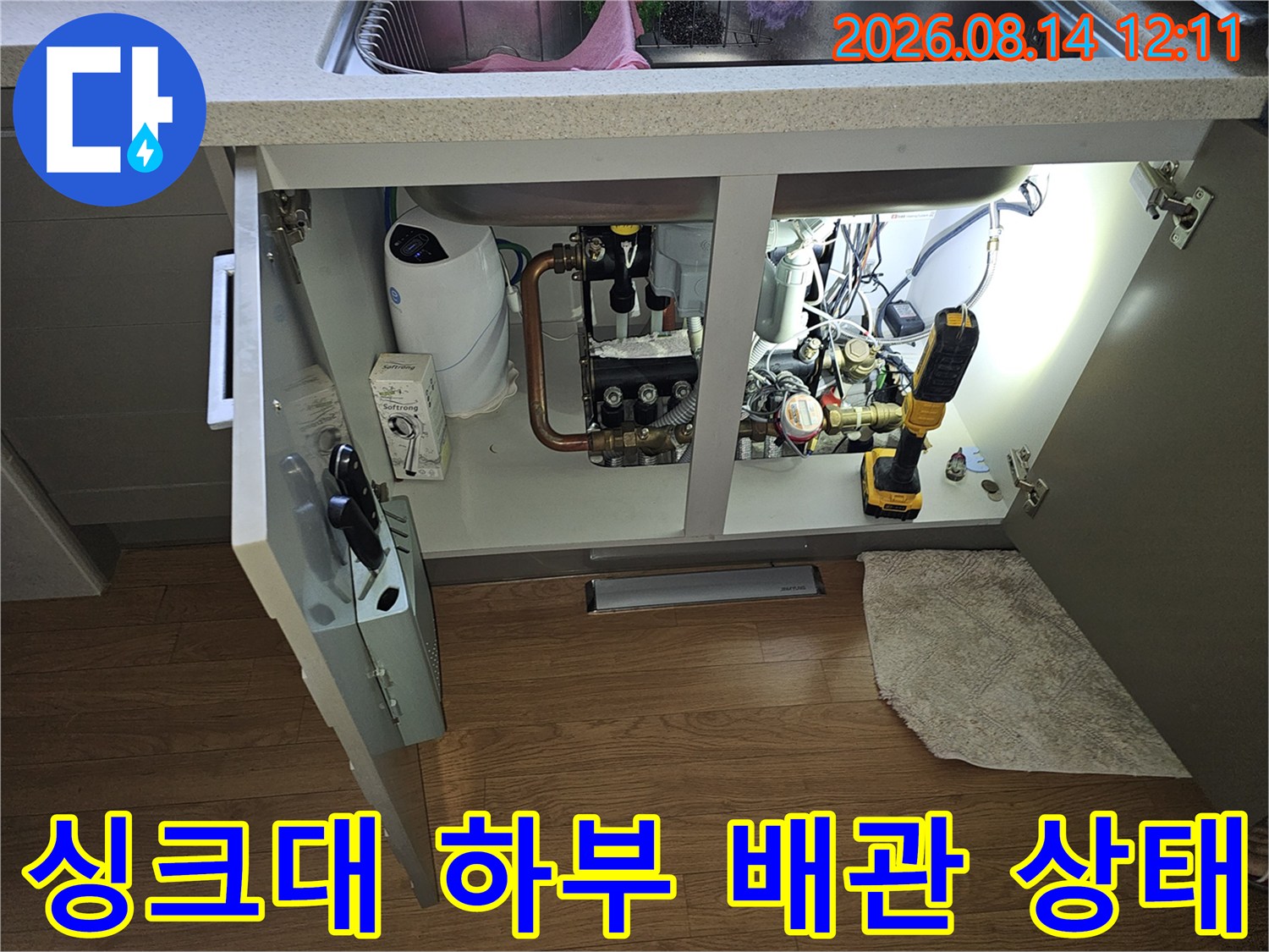 분당 백현동 싱크대 하부장의 복잡한 수도 배관과 계량기 점검 모습