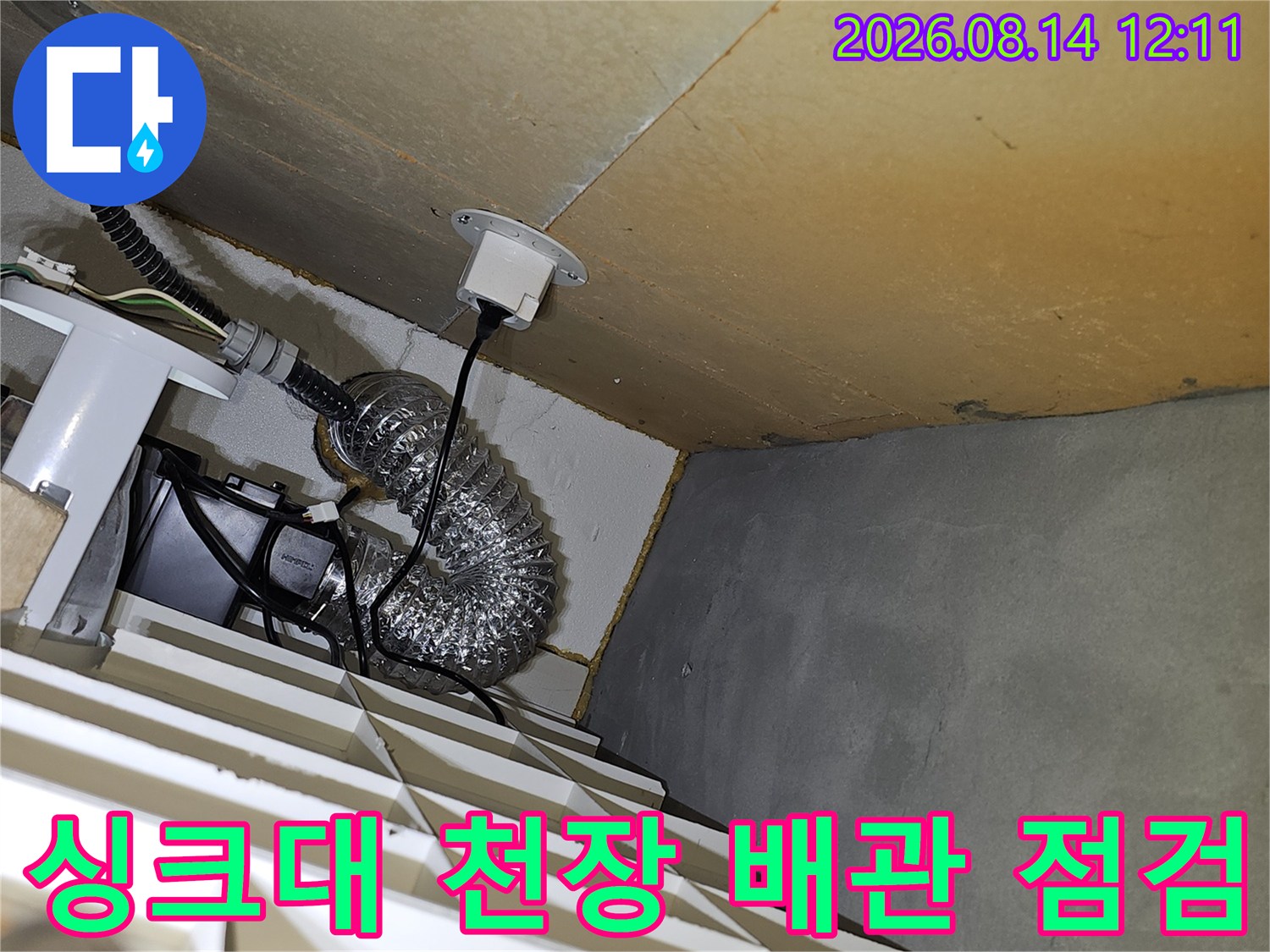 싱크대 하부 천장 내부의 은박 자바라 호스와 전기선 연결 부위 상세 사진