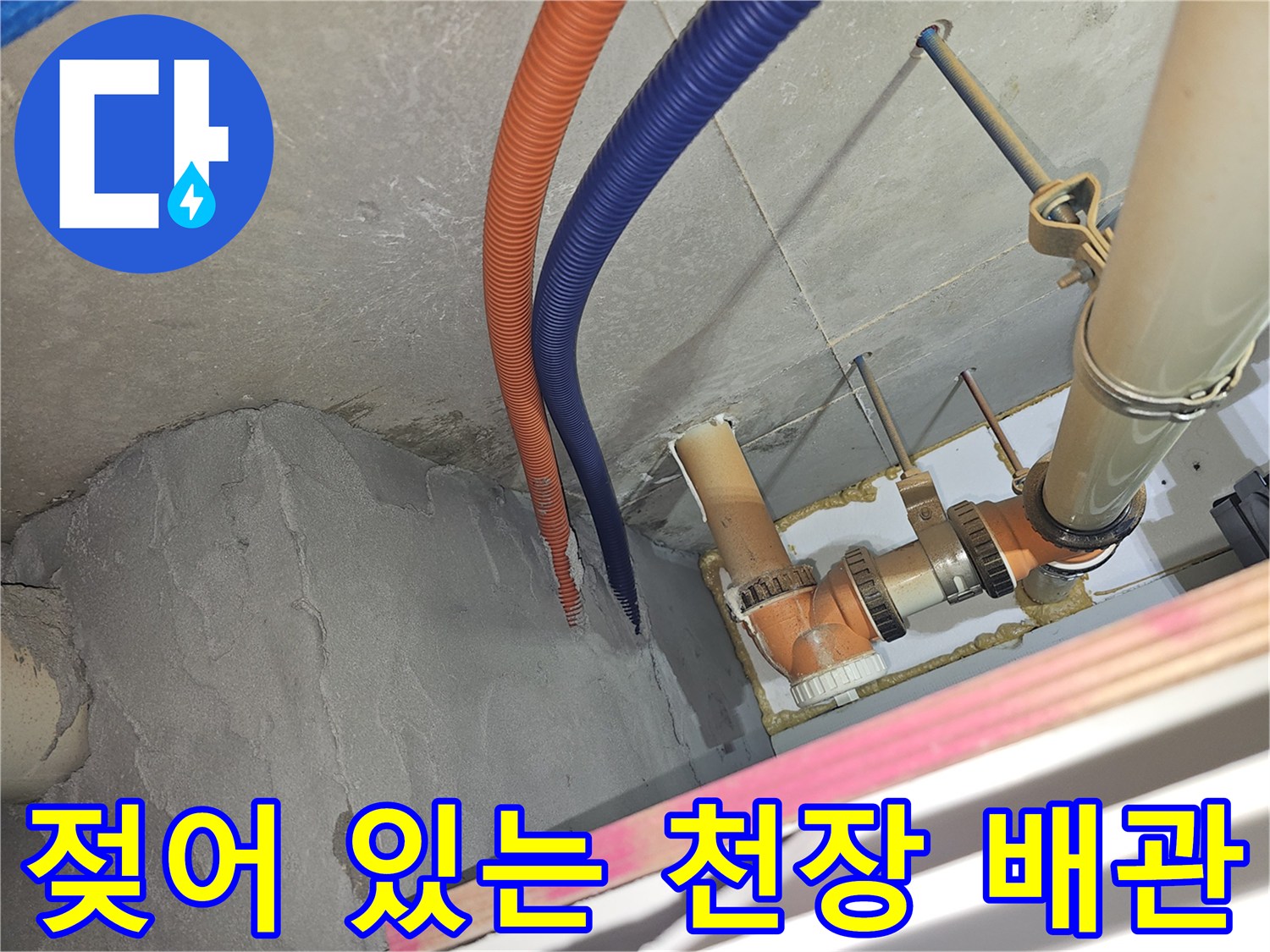 천장 내부 배관-습기가 머문 배관 연결 부위