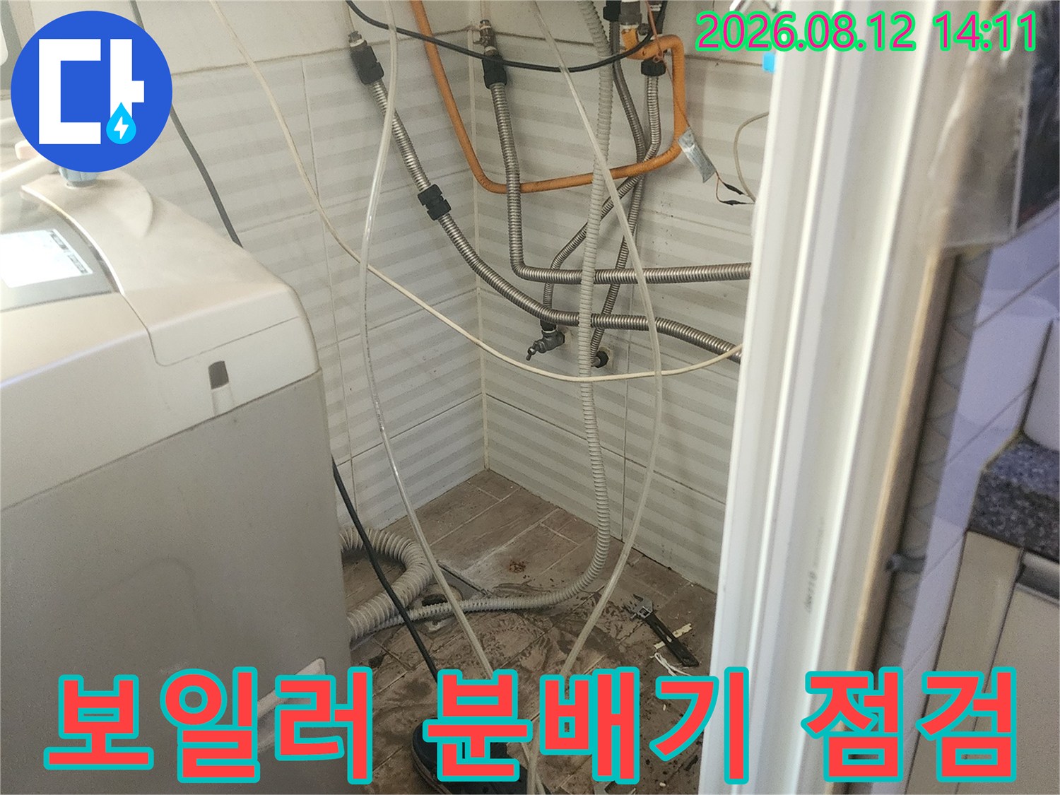 안산 부곡동 현장의 보일러 분배기와 연결된 배관 상태 모습