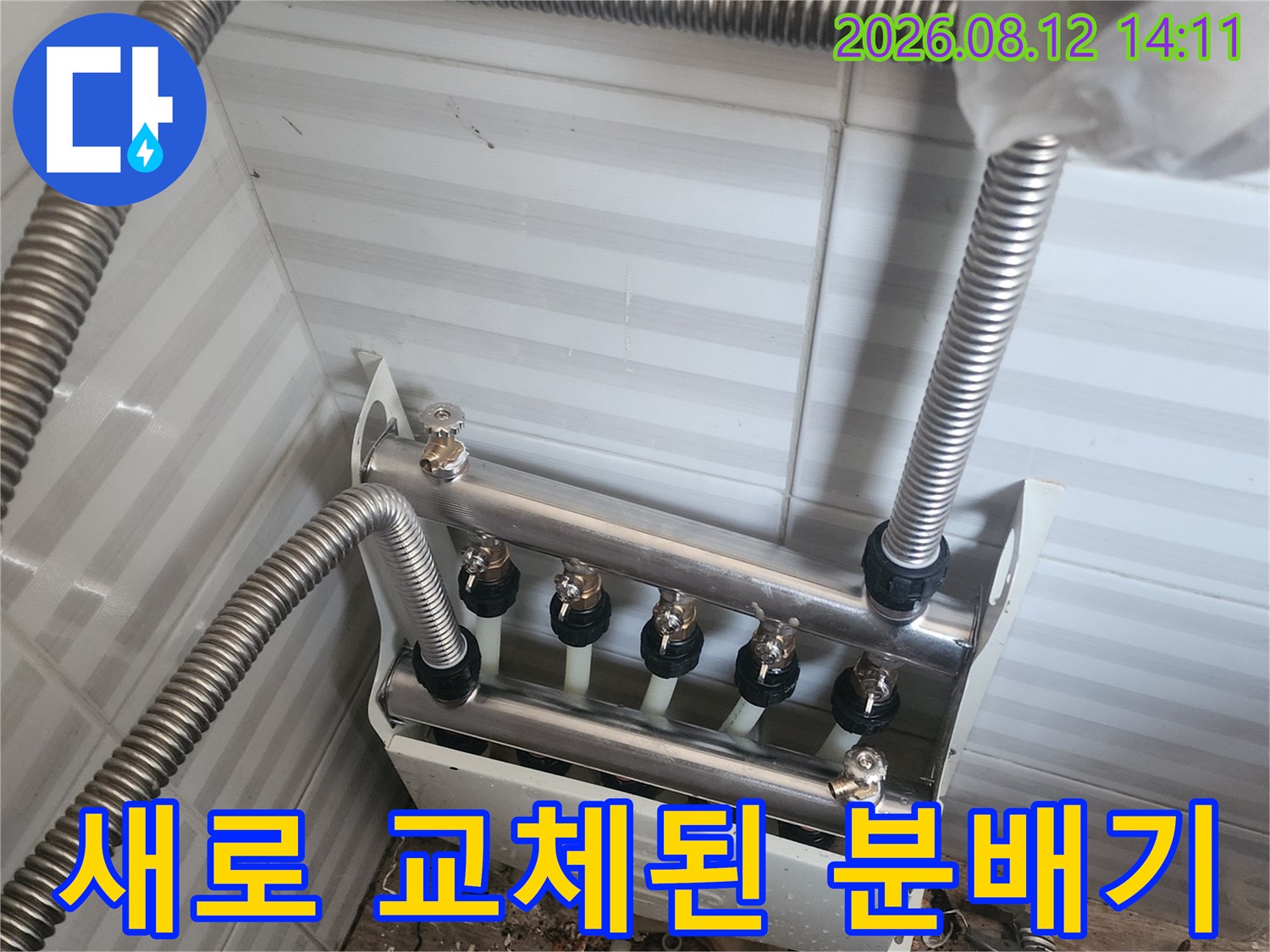 안산 부곡동 현장의-새로 설치된 보일러 분배기와 배관 연결 상태입니다.