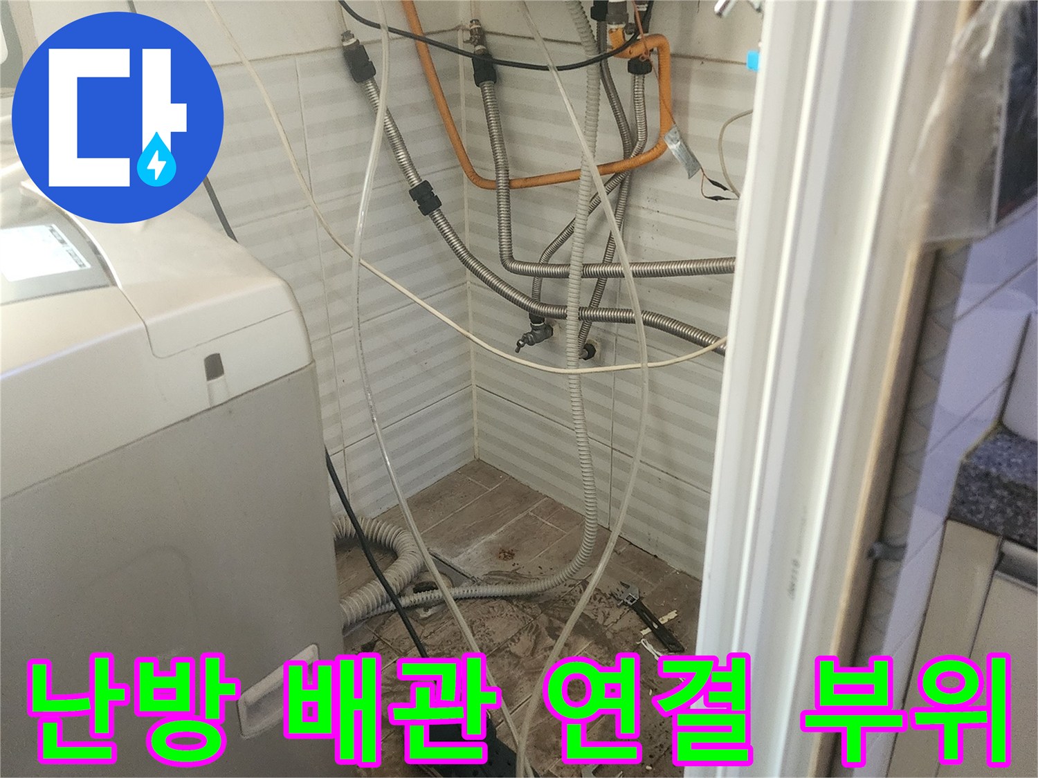안산 상록구 현장-보일러 분배기 배관의 누수 지점 확인