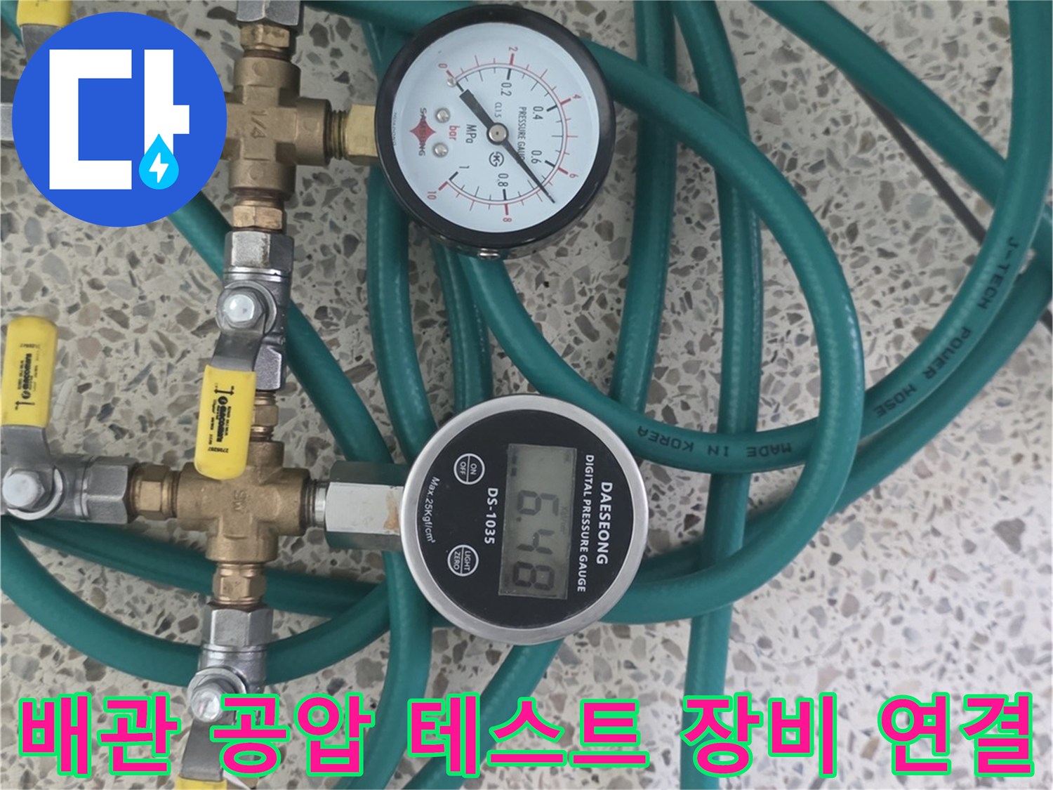 누수-진단을-위해-배관에-연결된-아날로그-압력계와-디지털-게이지-장비