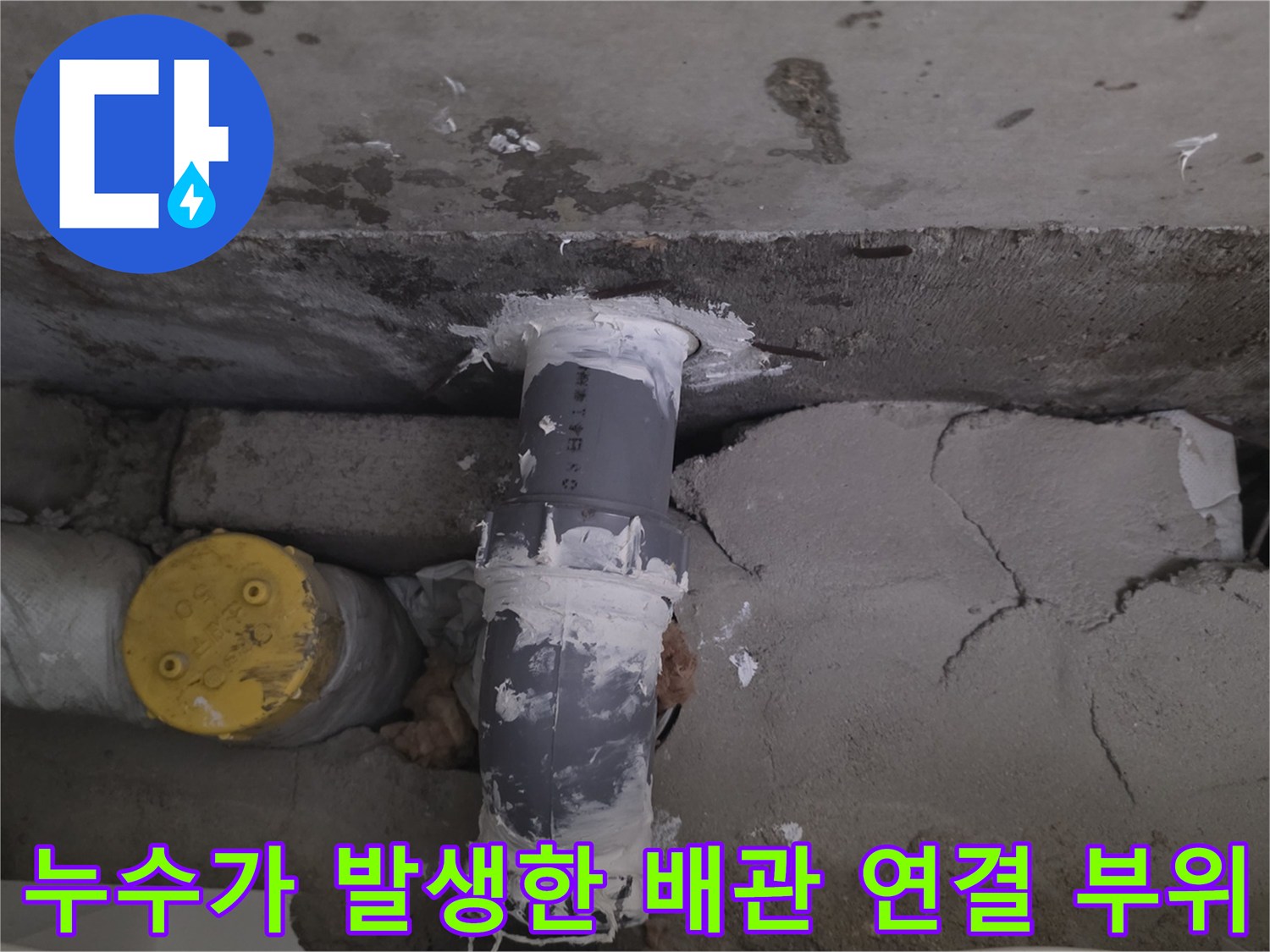 베란다-천장-배관의-연결부위에-흰색-마감재가-손상된-모습