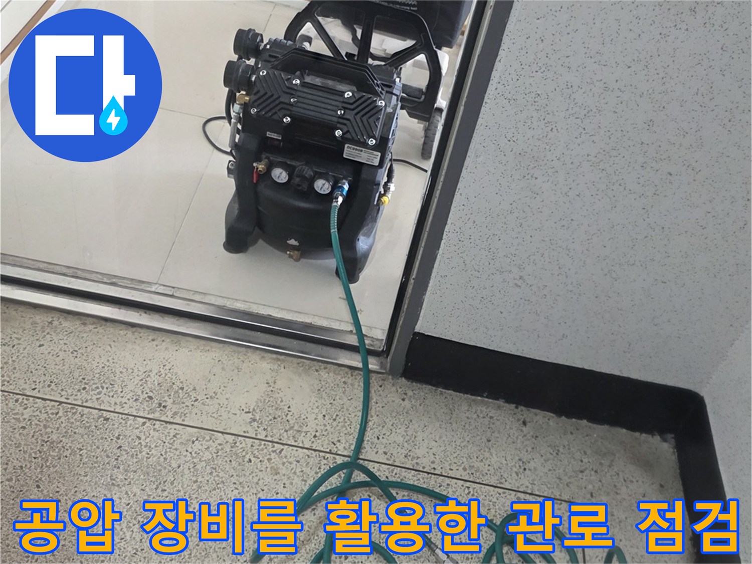 분당-아파트-현장에서-배관의-누수-여부를-판별하기-위해-가동-중인-공압-장비들