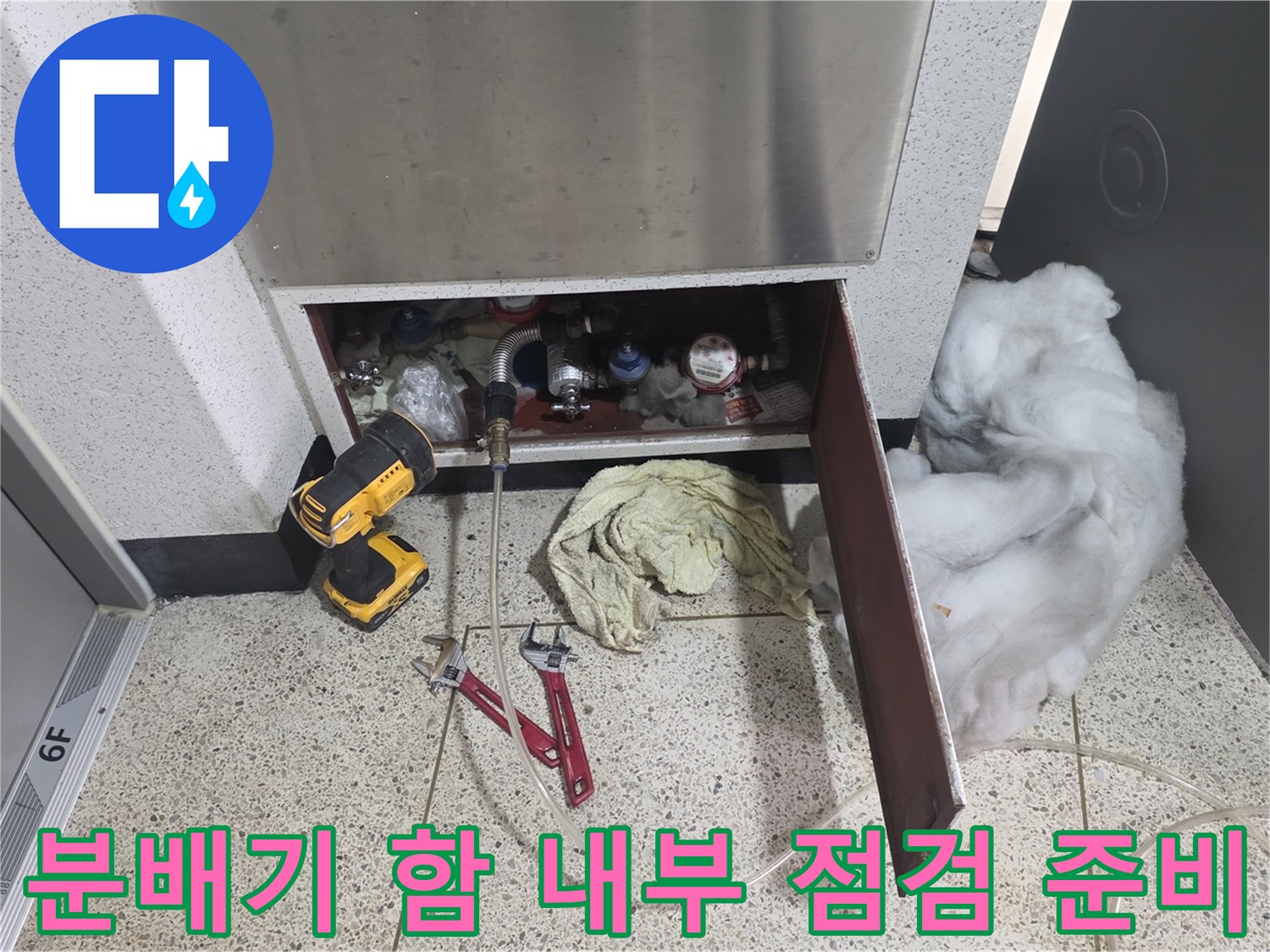 분당-정자동-아파트-내부-배관-물샘-진단-준비-과정